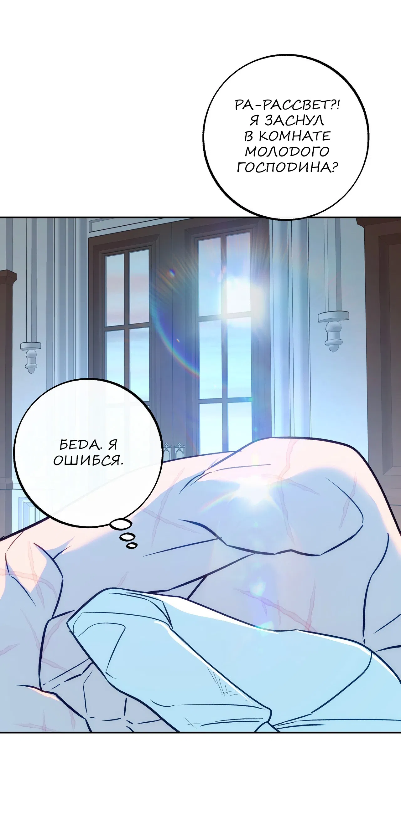 Манга Особняк Орка - Глава 15 Страница 45