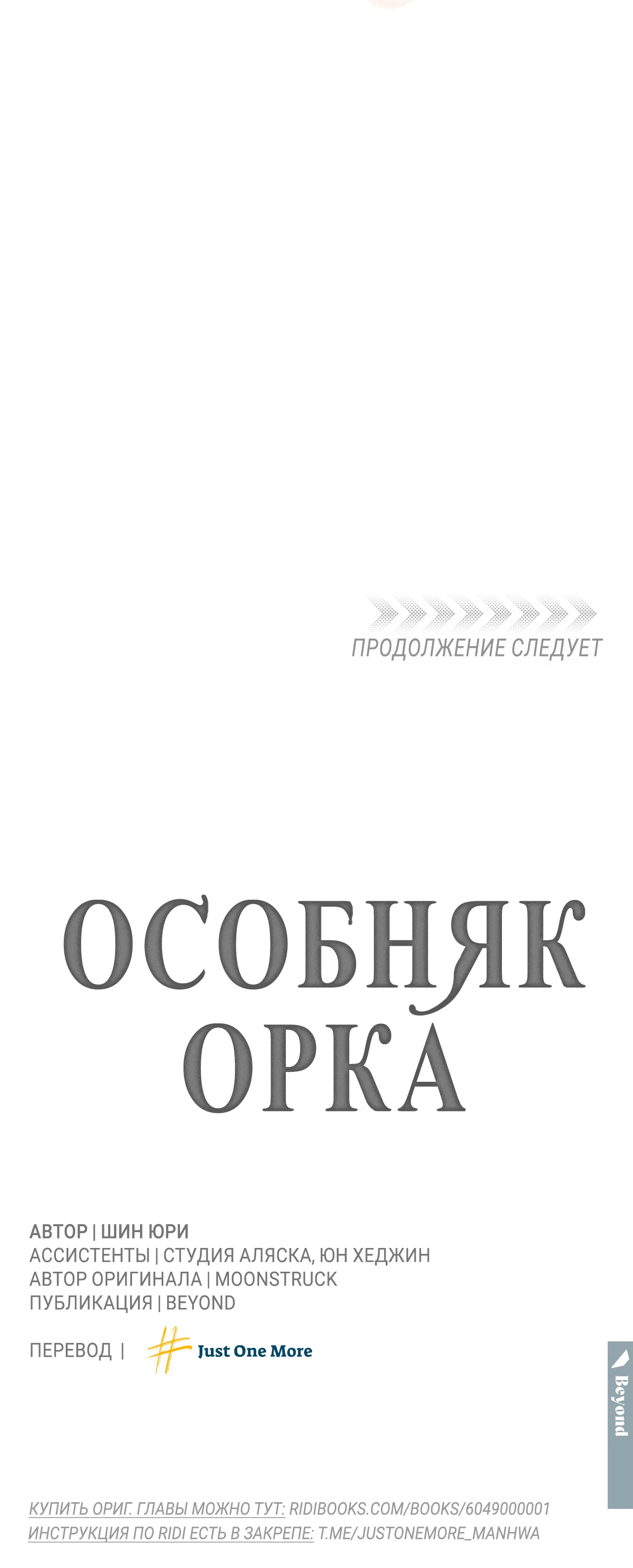 Манга Особняк Орка - Глава 15 Страница 73