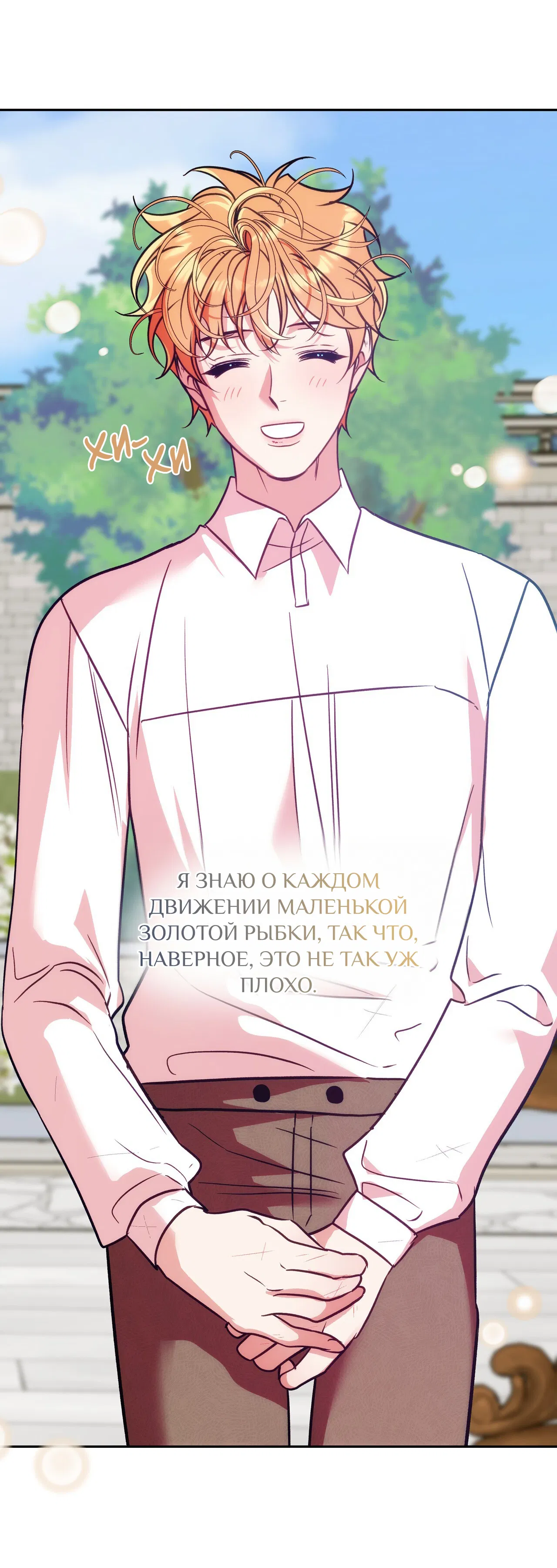 Манга Особняк Орка - Глава 15 Страница 18