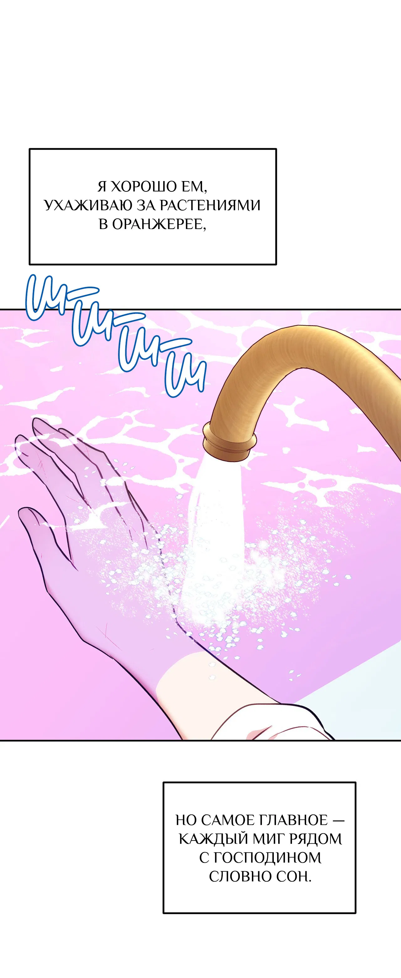 Манга Особняк Орка - Глава 15 Страница 40