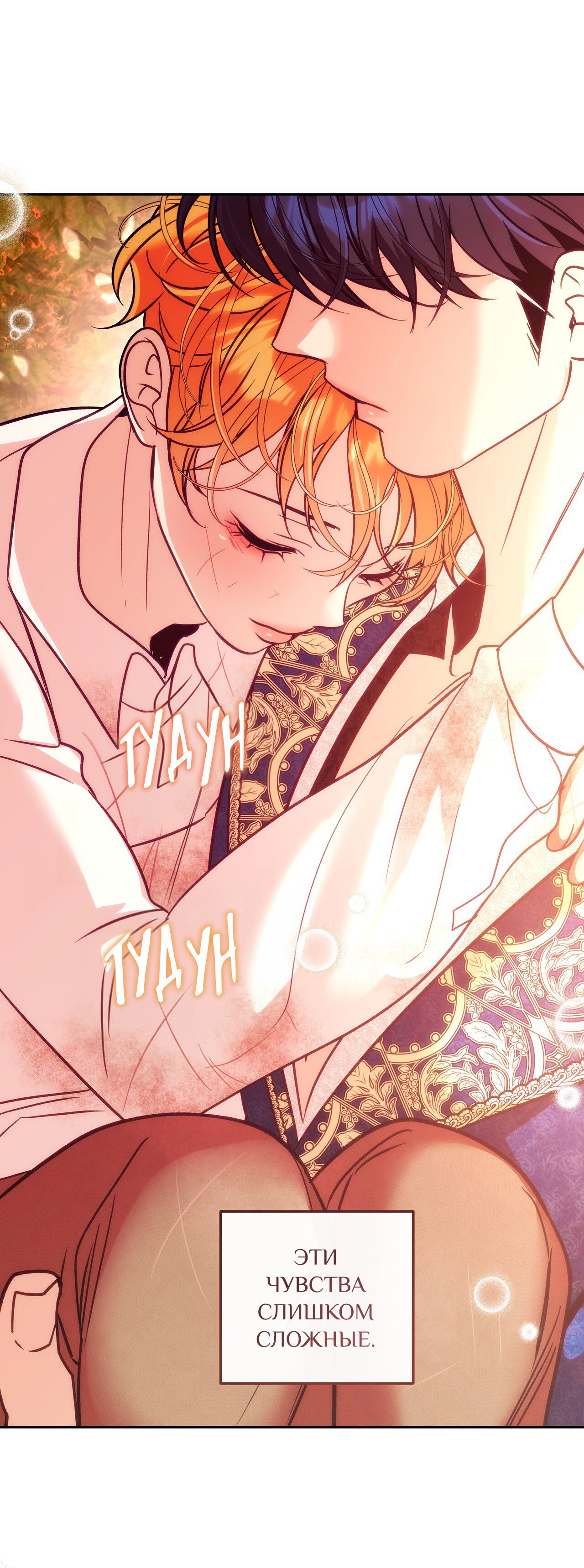 Манга Особняк Орка - Глава 17 Страница 78