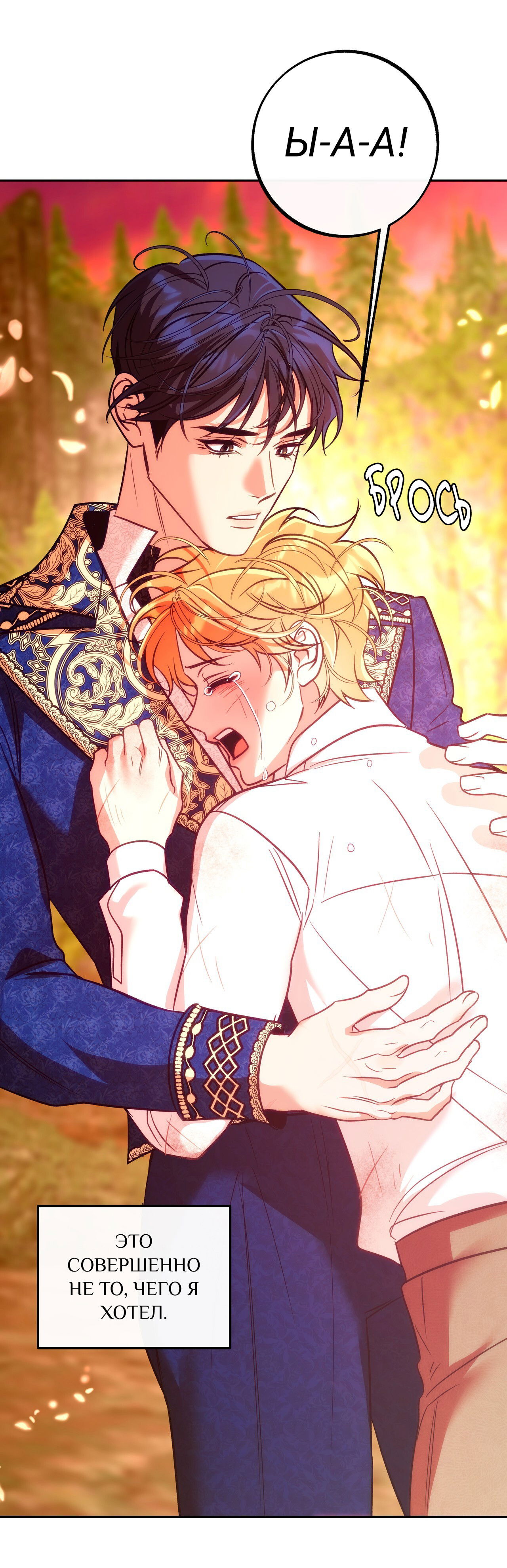 Манга Особняк Орка - Глава 17 Страница 51