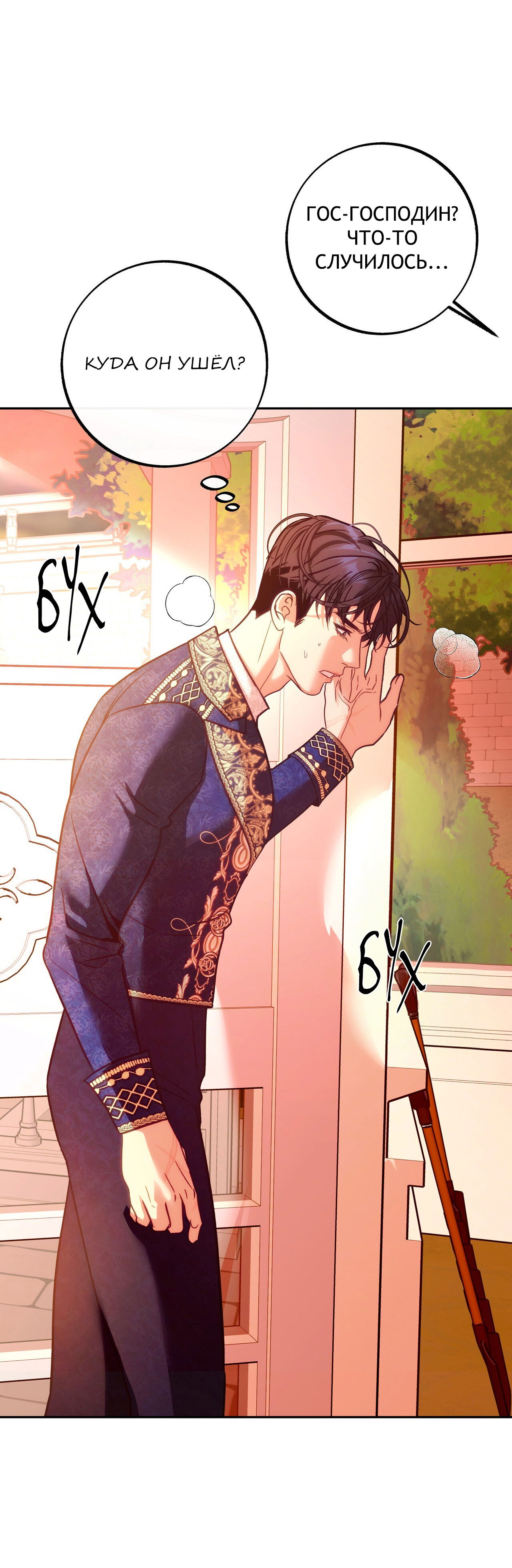 Манга Особняк Орка - Глава 17 Страница 9