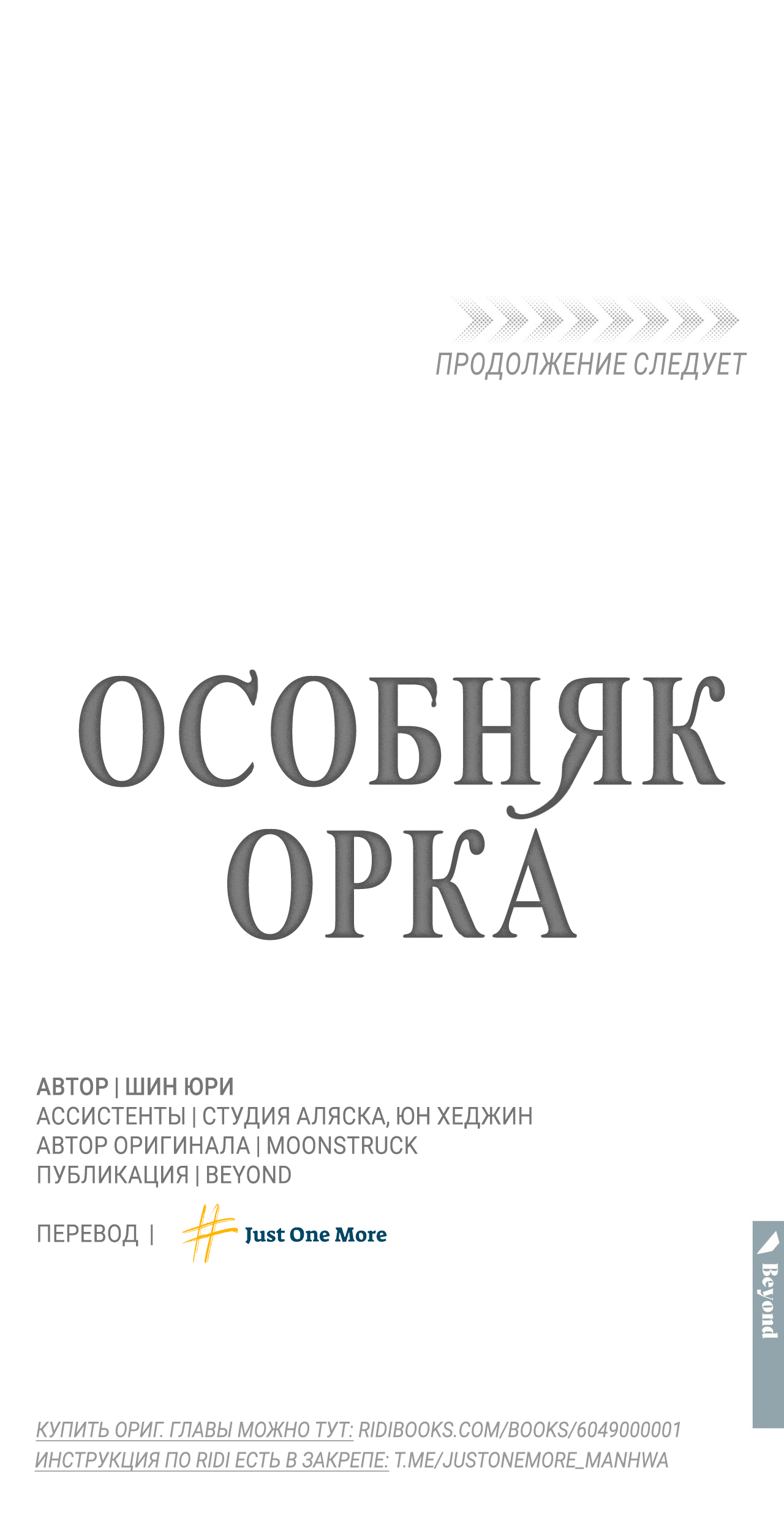 Манга Особняк Орка - Глава 17 Страница 83