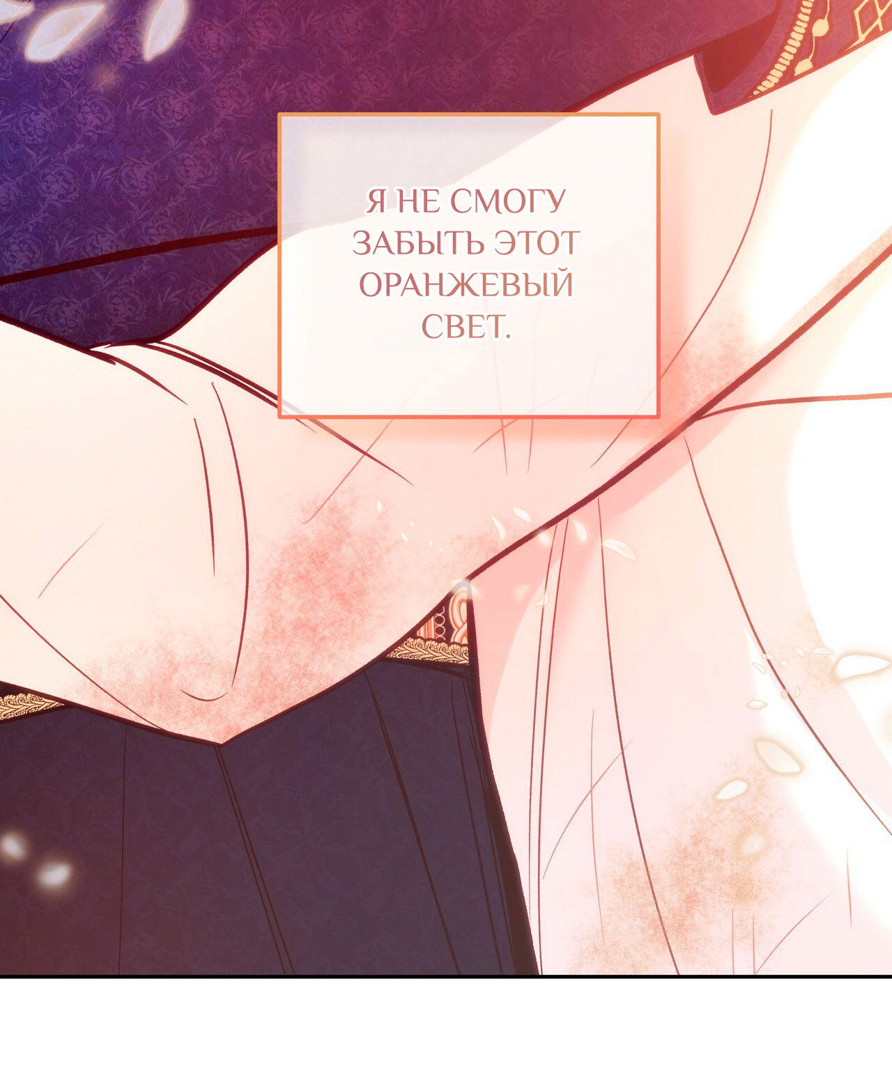 Манга Особняк Орка - Глава 17 Страница 67