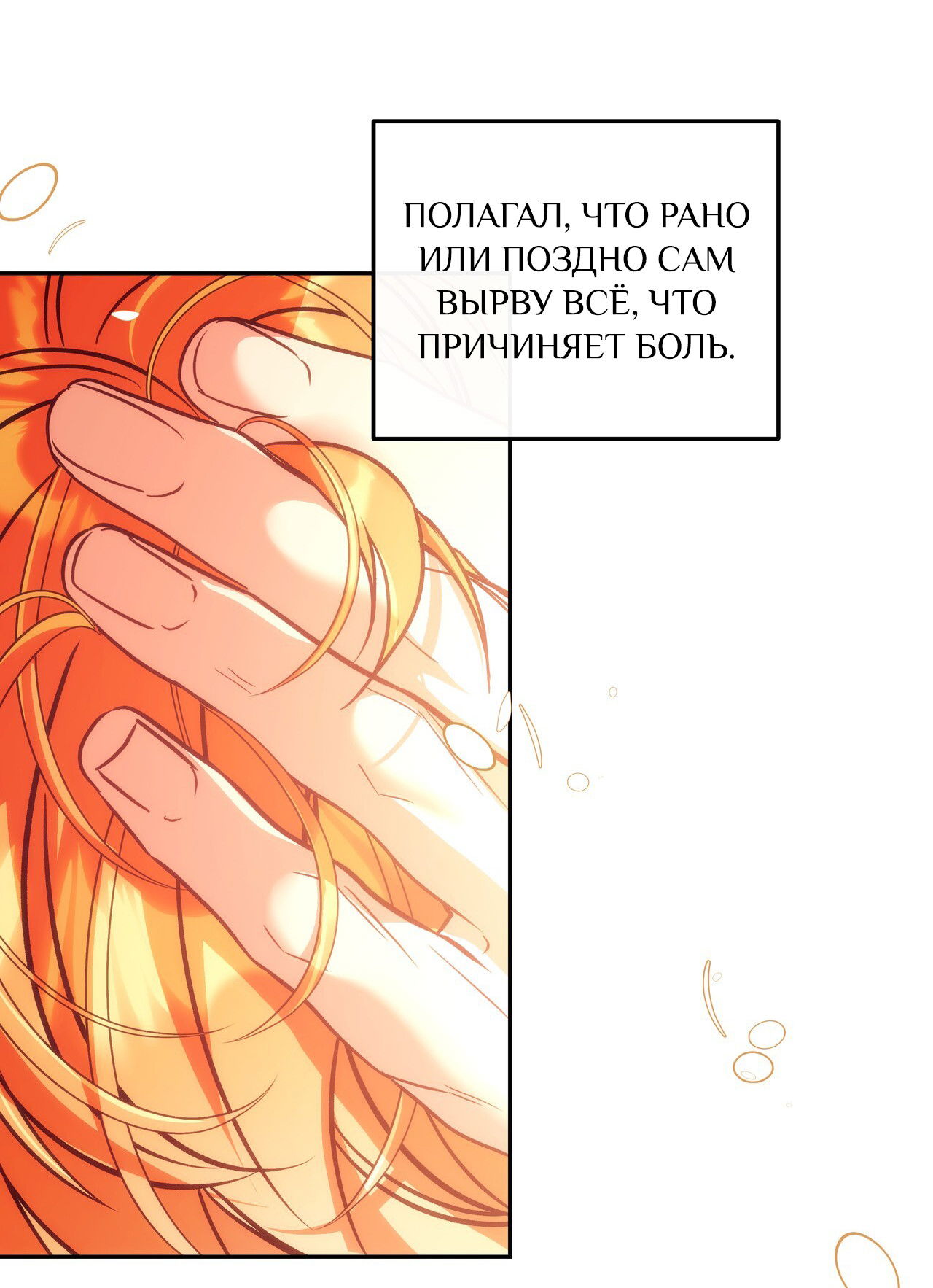 Манга Особняк Орка - Глава 17 Страница 54