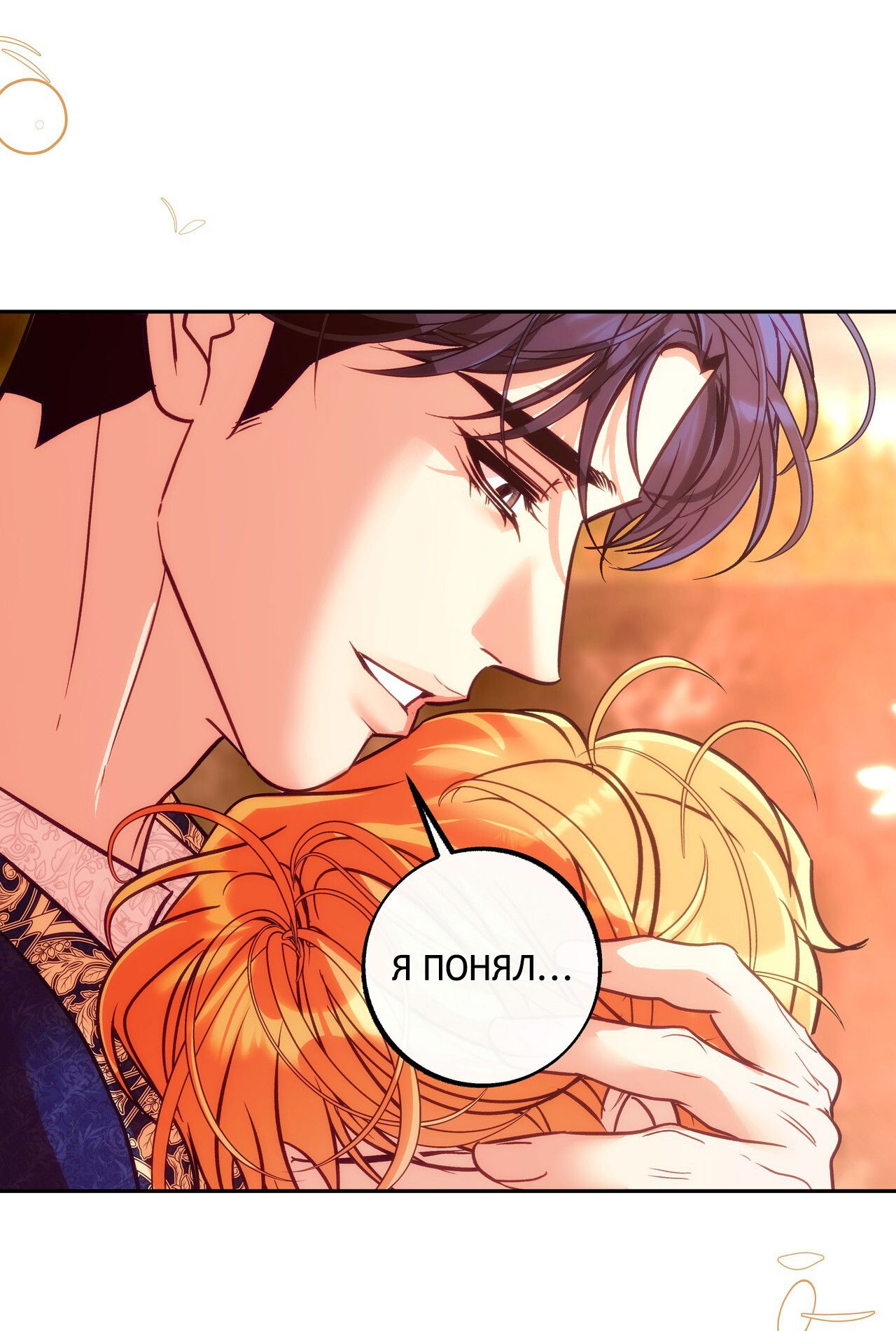 Манга Особняк Орка - Глава 17 Страница 61