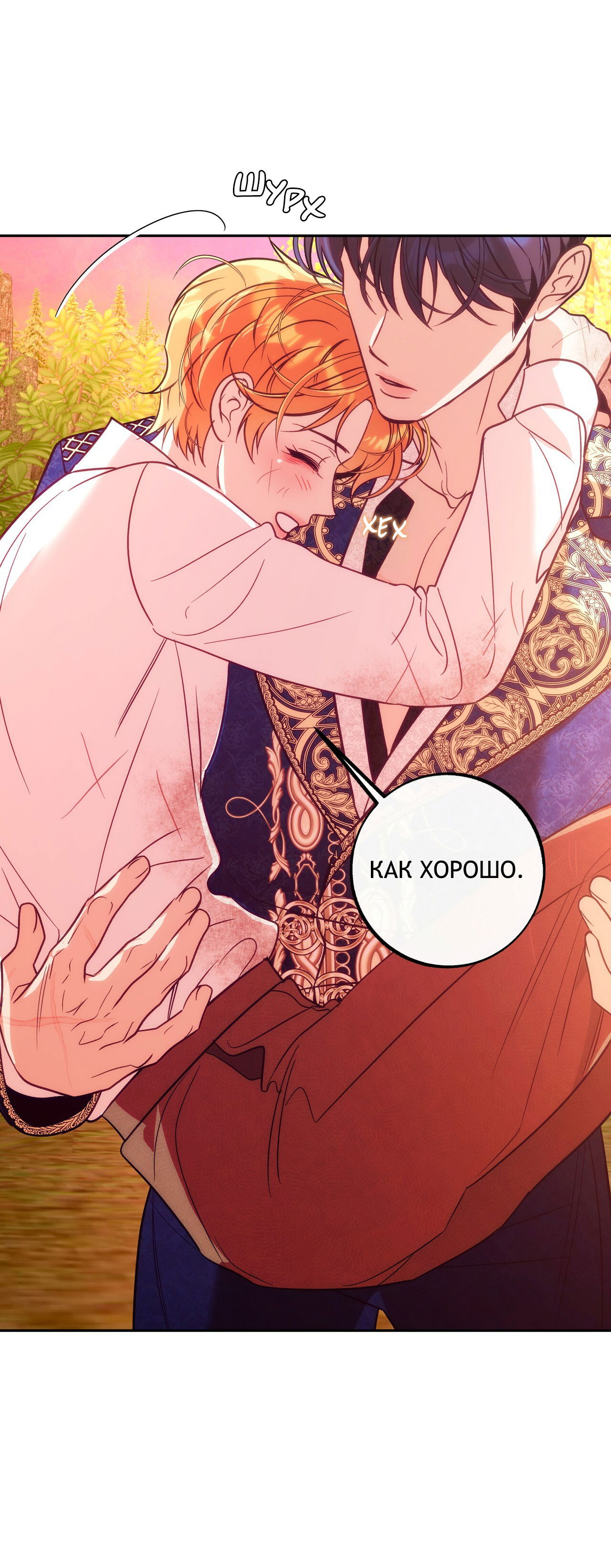 Манга Особняк Орка - Глава 17 Страница 77