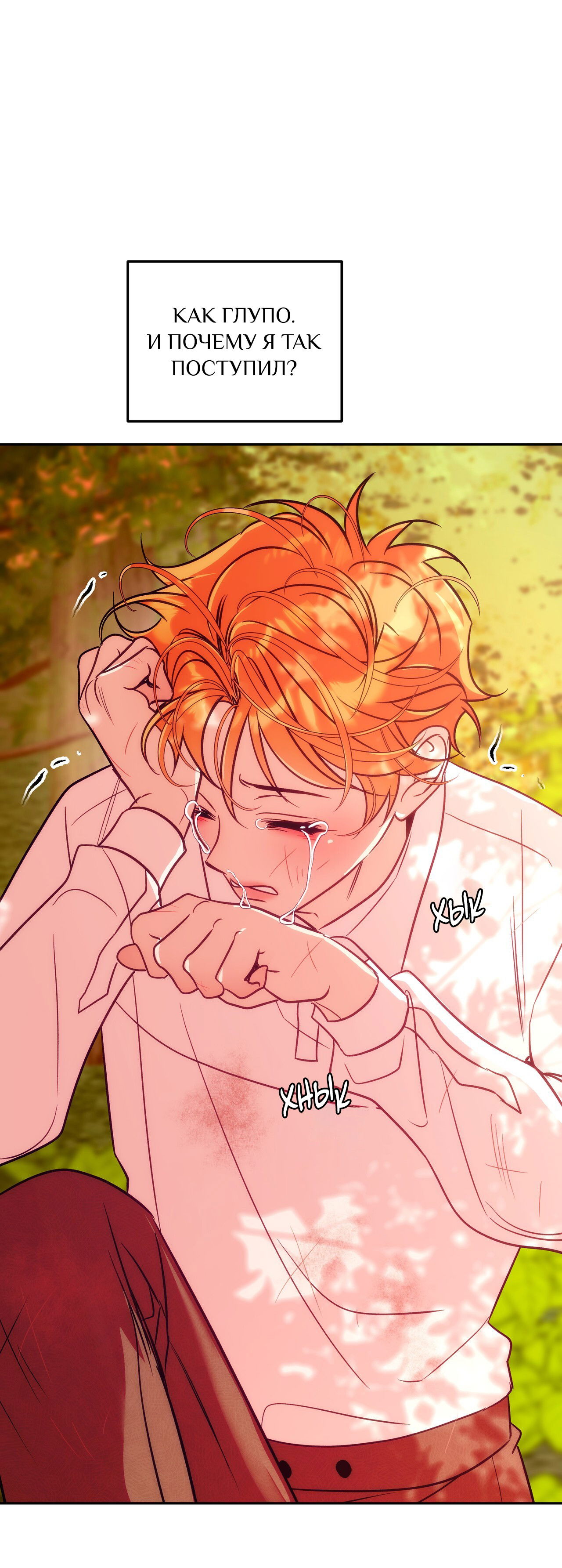 Манга Особняк Орка - Глава 17 Страница 24