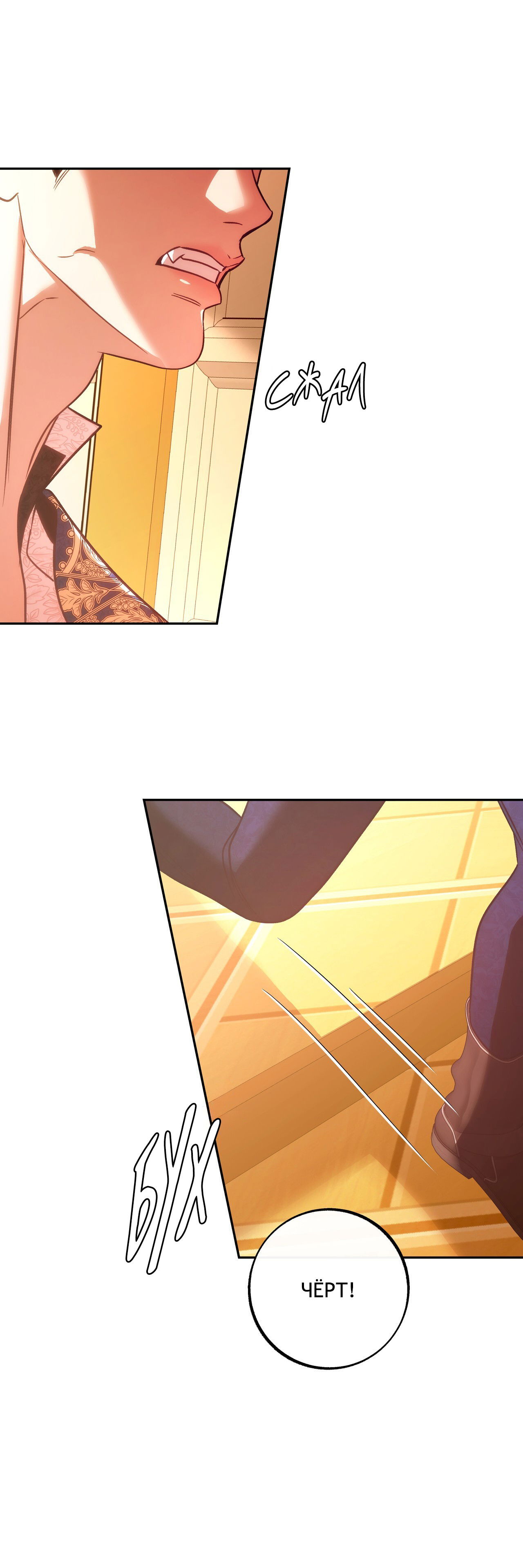 Манга Особняк Орка - Глава 17 Страница 4