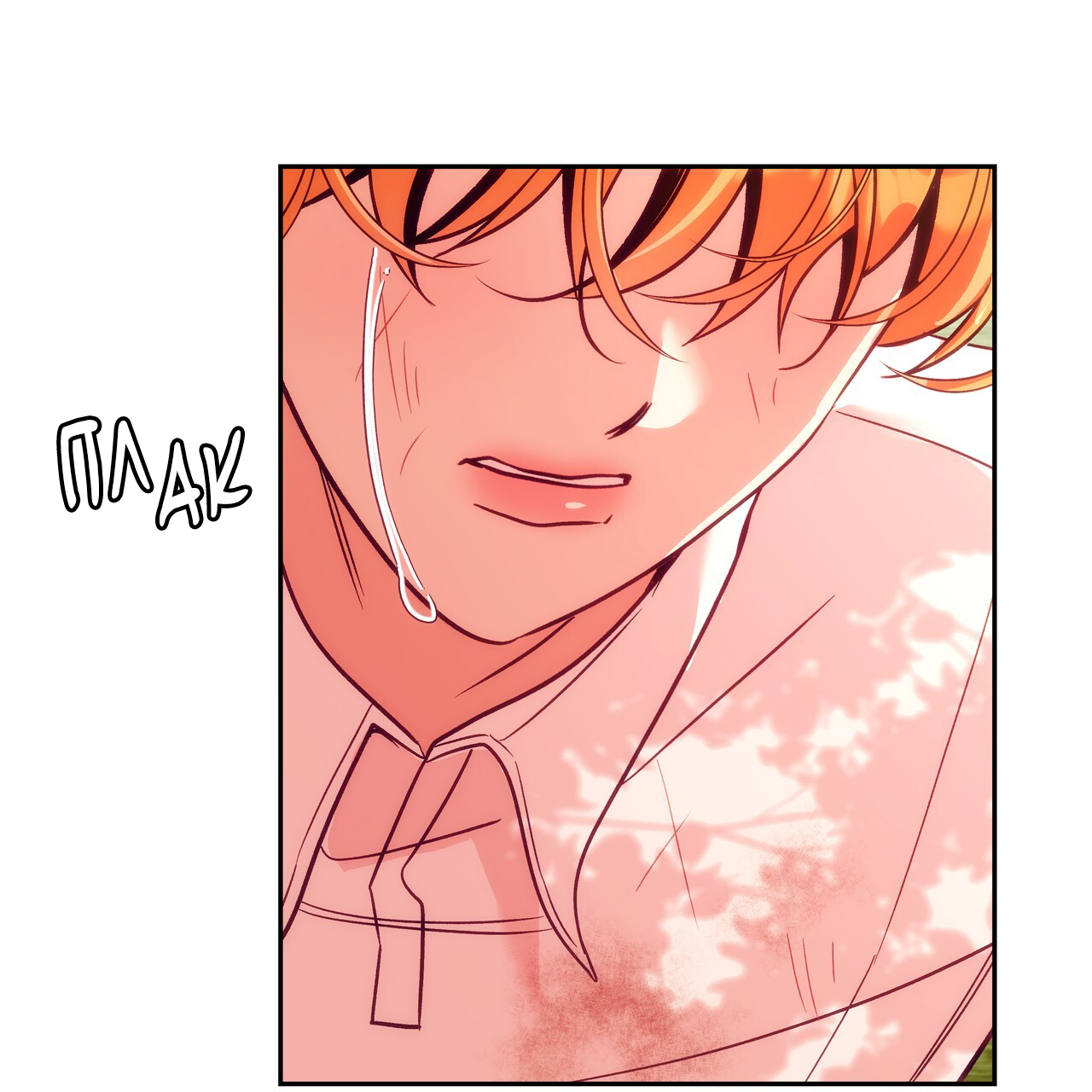 Манга Особняк Орка - Глава 17 Страница 23