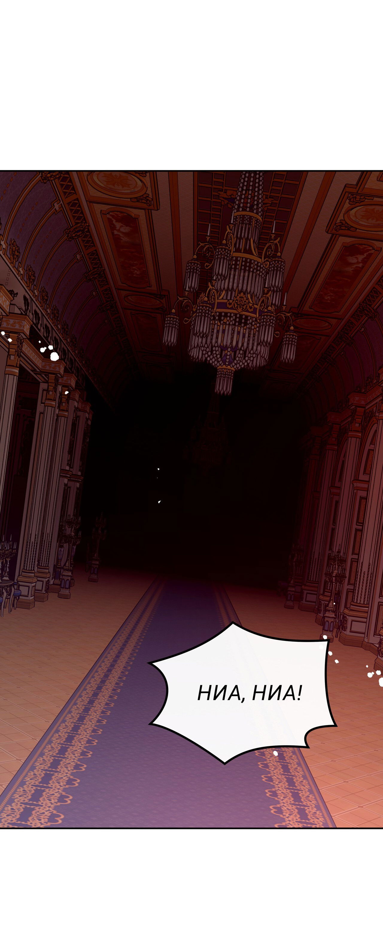 Манга Особняк Орка - Глава 17 Страница 3