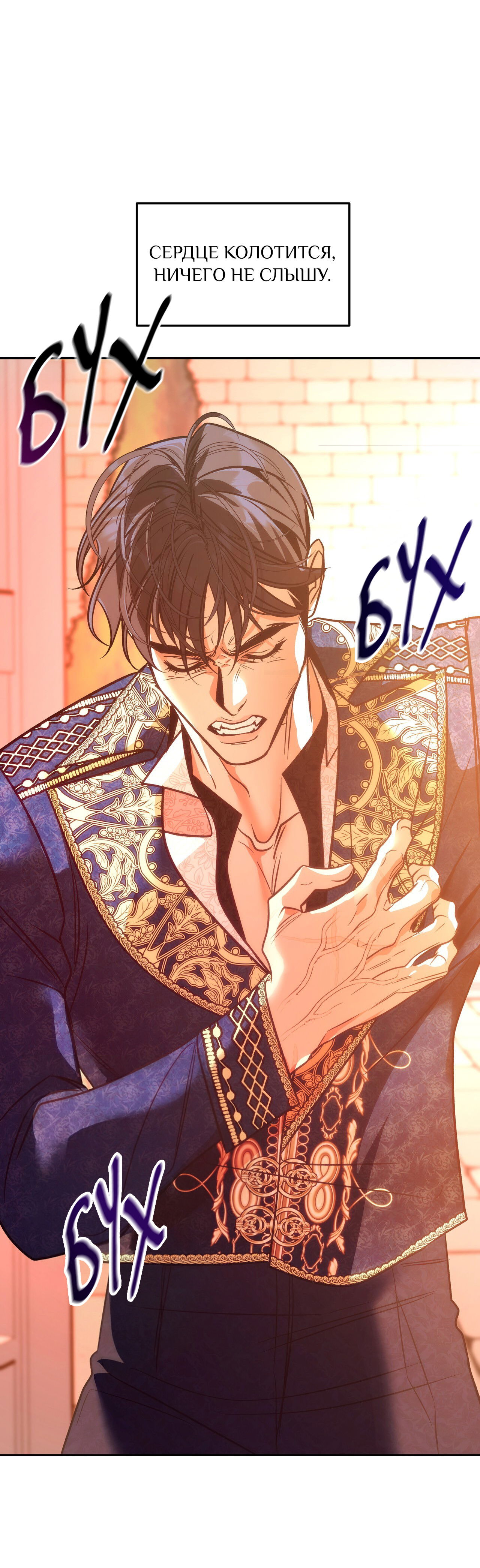 Манга Особняк Орка - Глава 17 Страница 11