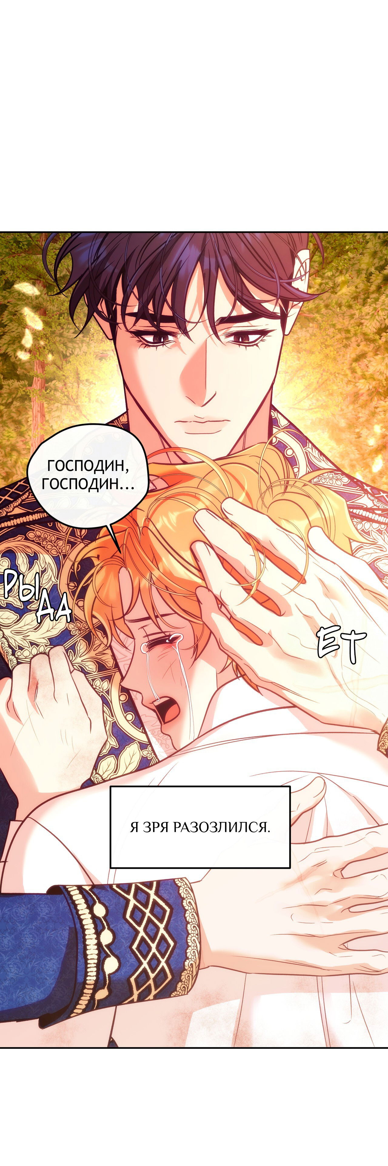 Манга Особняк Орка - Глава 17 Страница 52