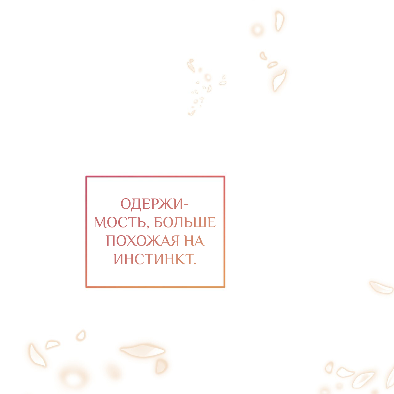 Манга Особняк Орка - Глава 17 Страница 65