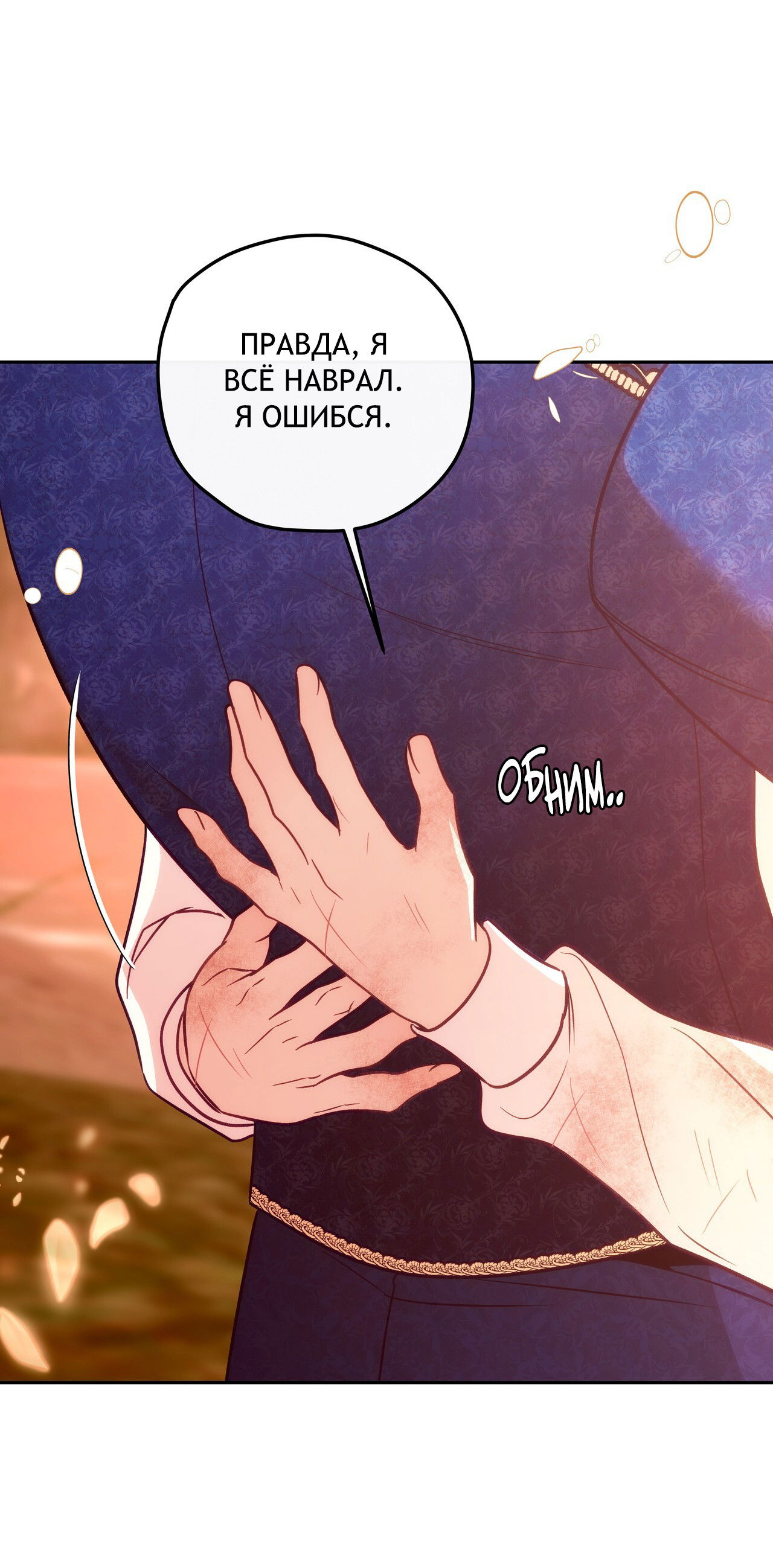 Манга Особняк Орка - Глава 17 Страница 60