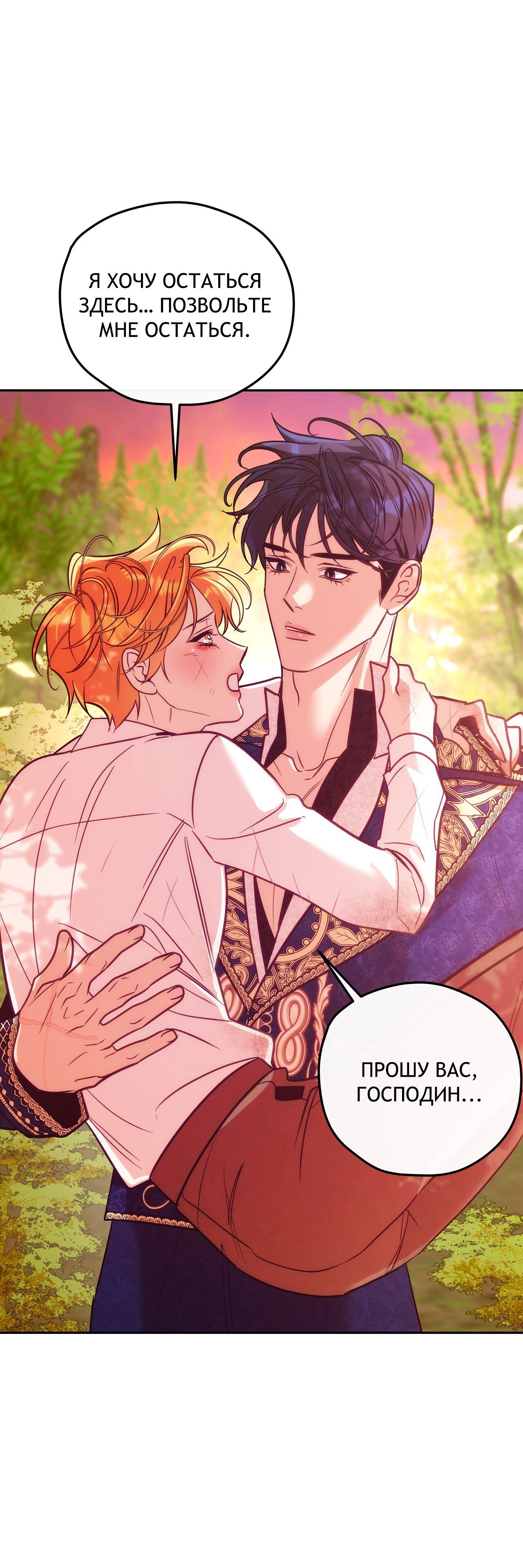 Манга Особняк Орка - Глава 17 Страница 72