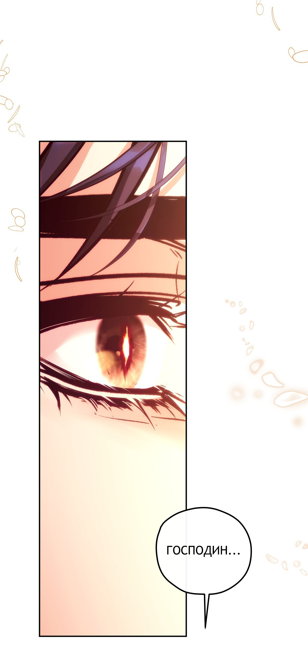 Манга Особняк Орка - Глава 17 Страница 58