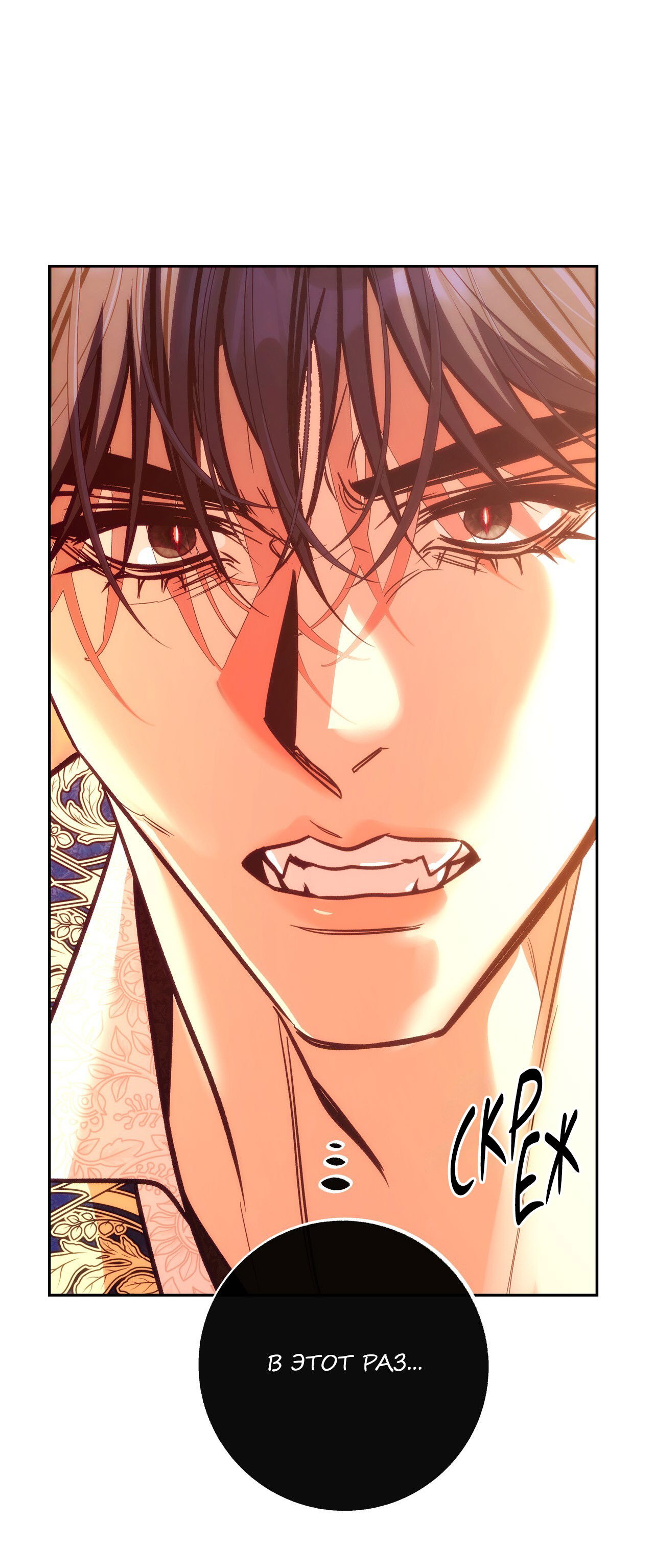 Манга Особняк Орка - Глава 17 Страница 12