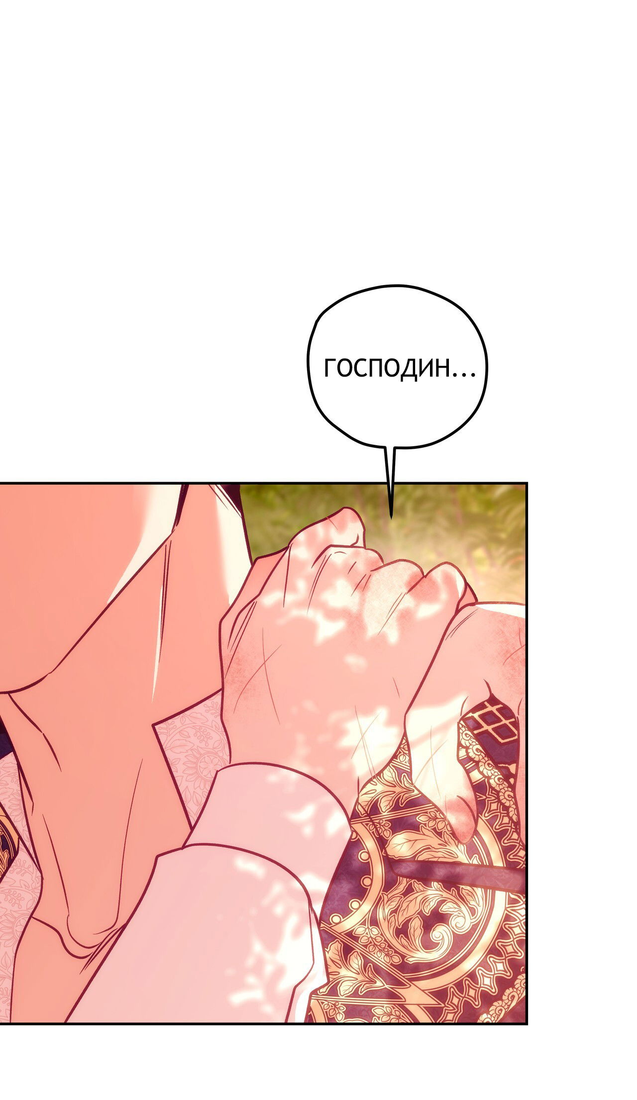 Манга Особняк Орка - Глава 17 Страница 71