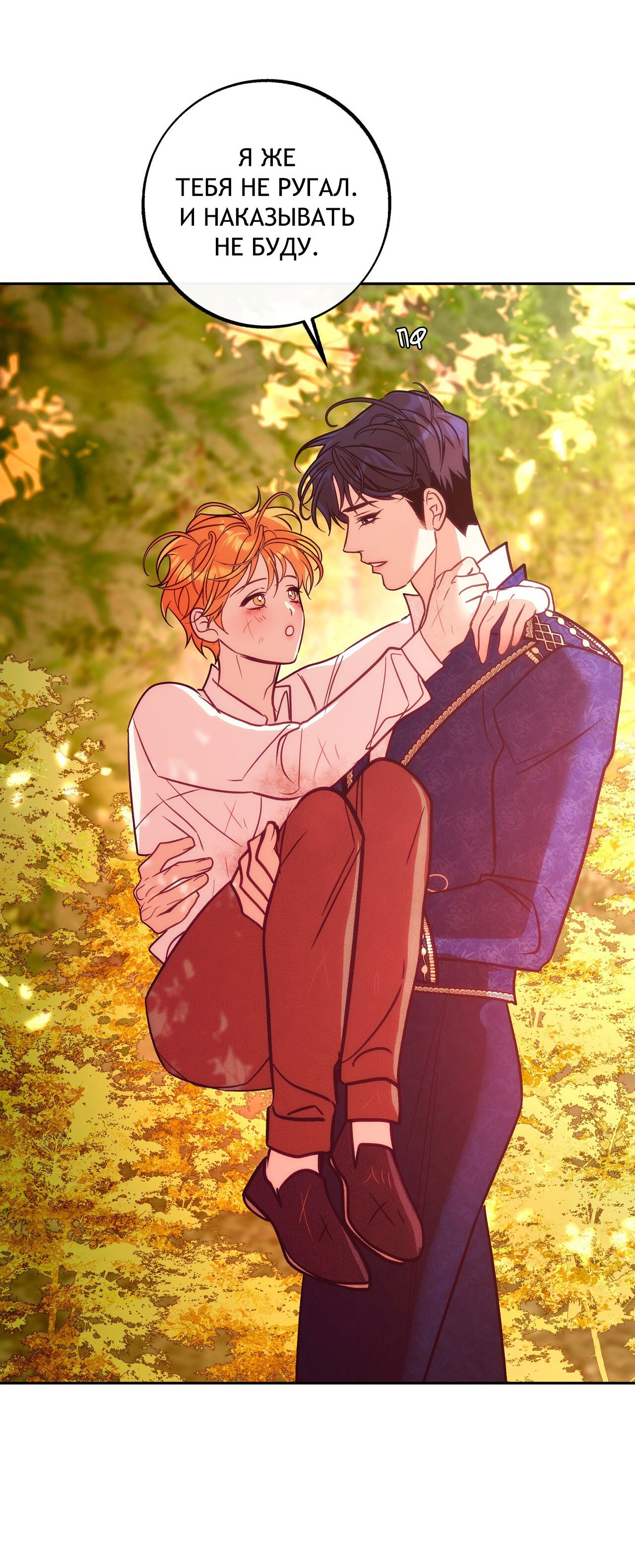 Манга Особняк Орка - Глава 17 Страница 73