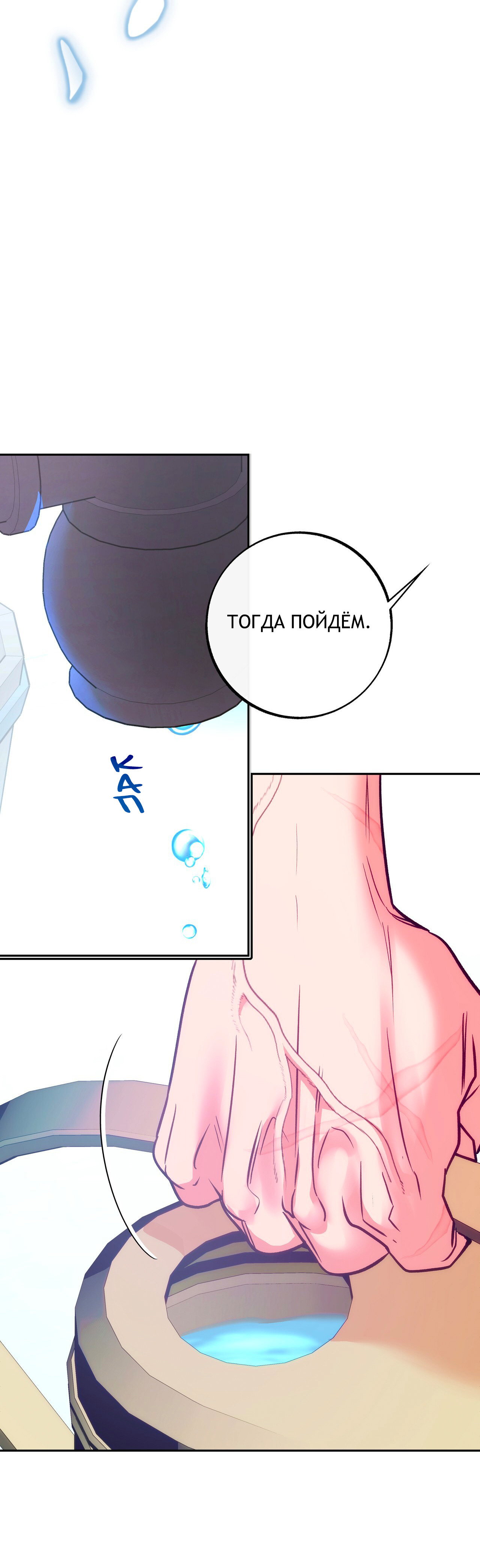 Манга Особняк Орка - Глава 19 Страница 24