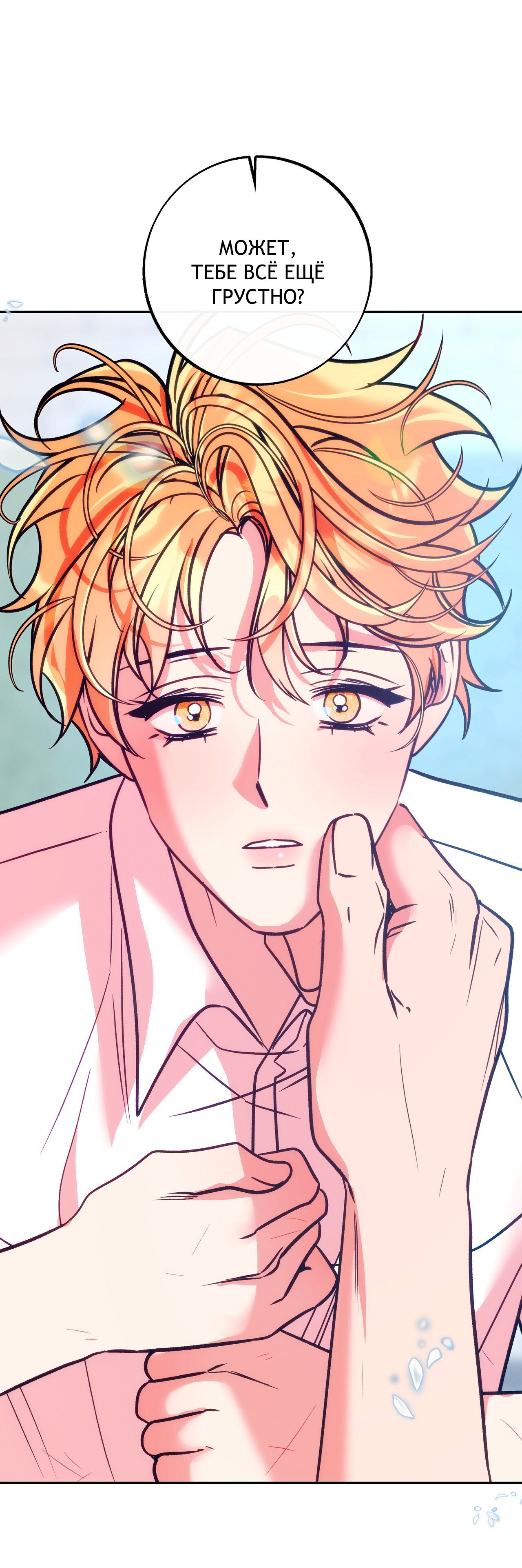 Манга Особняк Орка - Глава 19 Страница 21