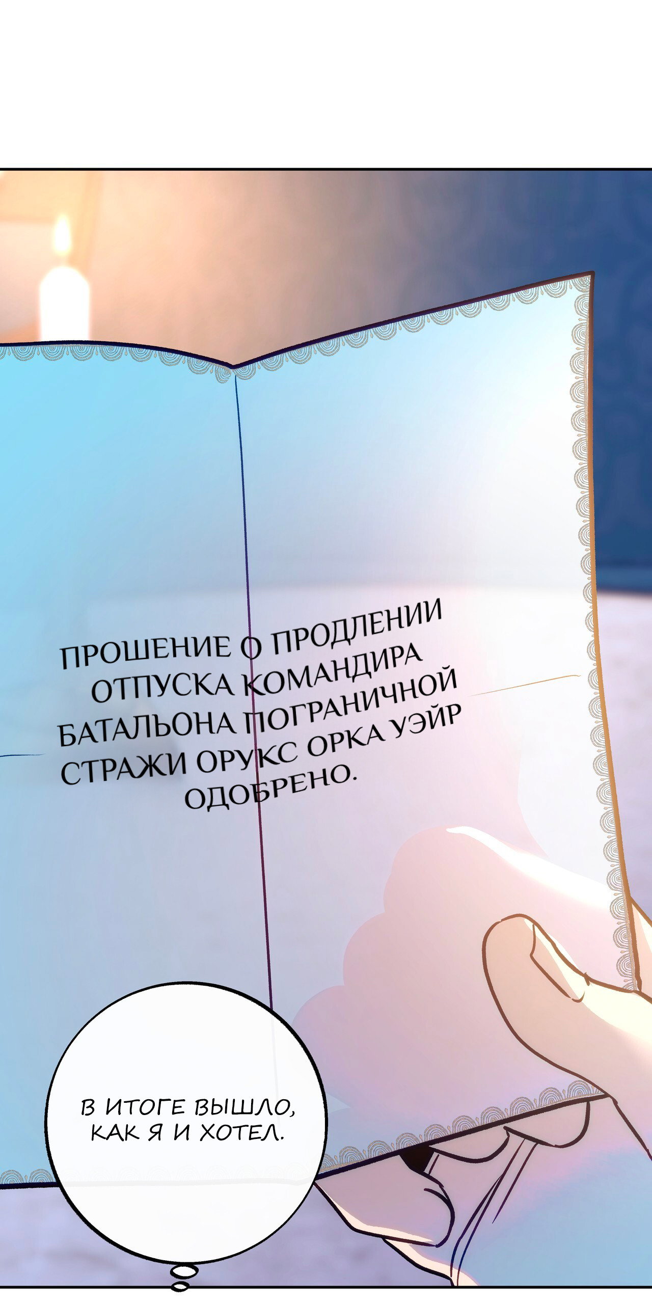 Манга Особняк Орка - Глава 19 Страница 36