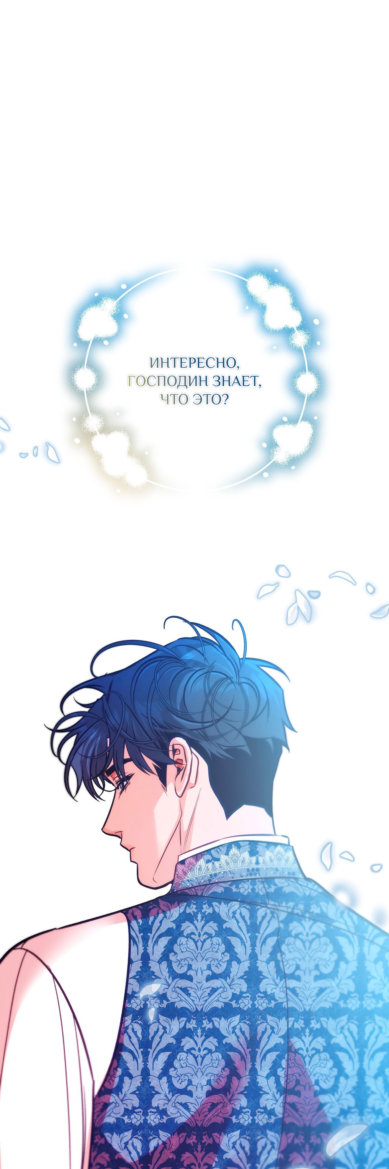 Манга Особняк Орка - Глава 19 Страница 31