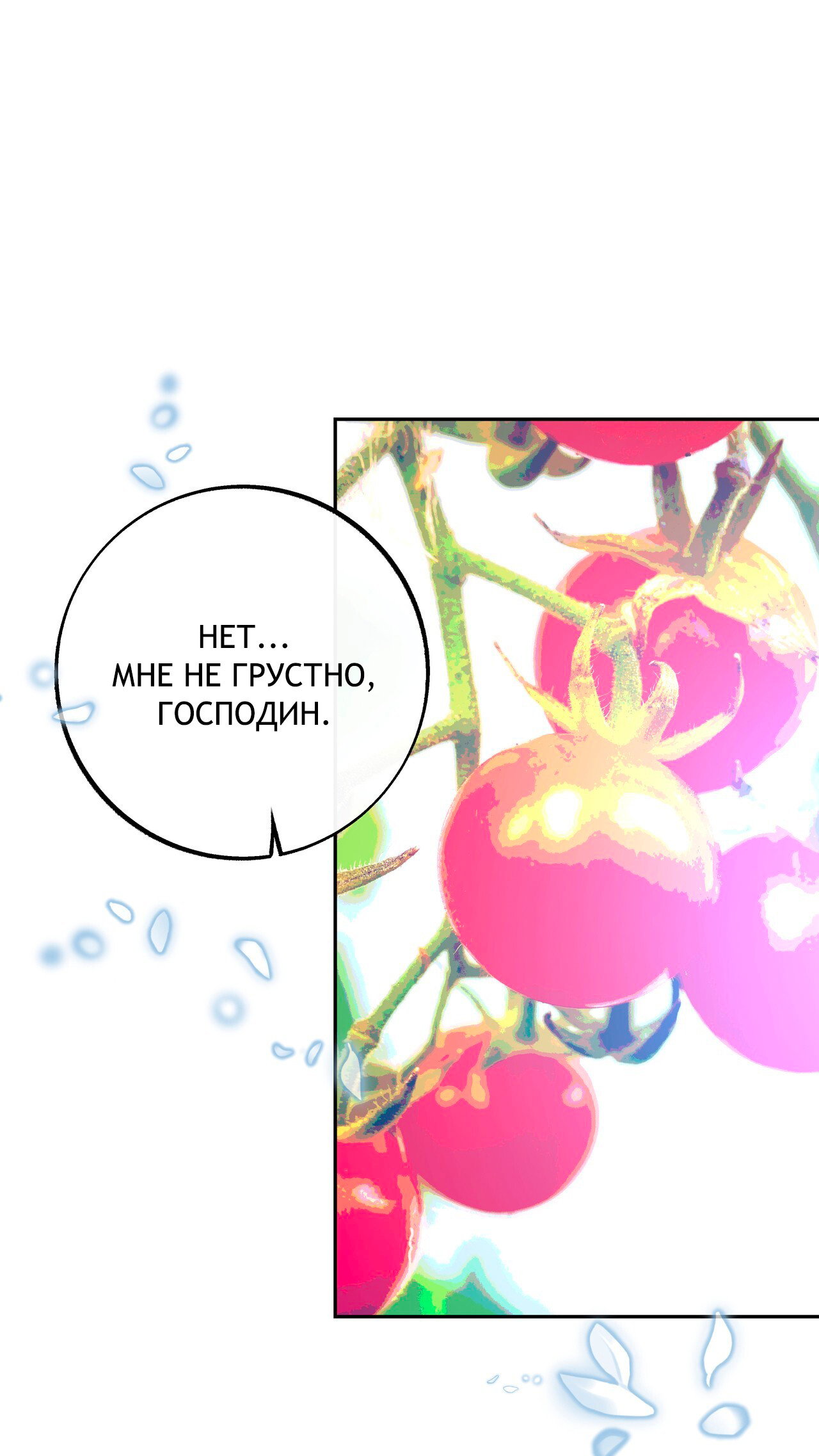 Манга Особняк Орка - Глава 19 Страница 22