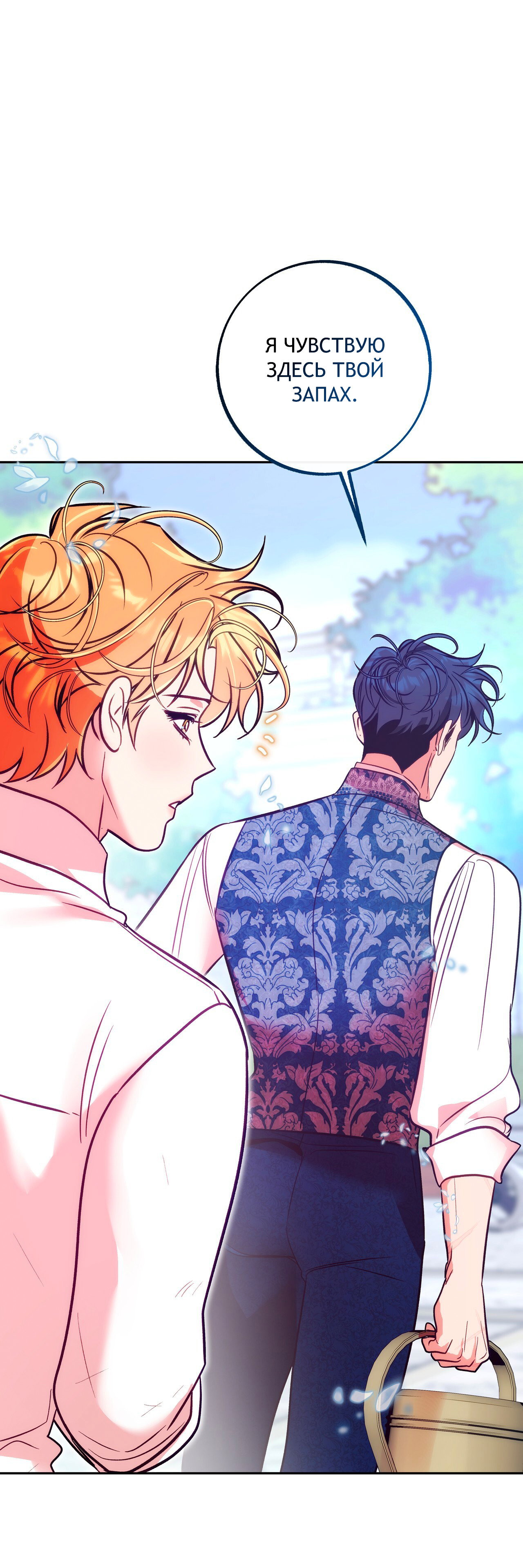 Манга Особняк Орка - Глава 19 Страница 27