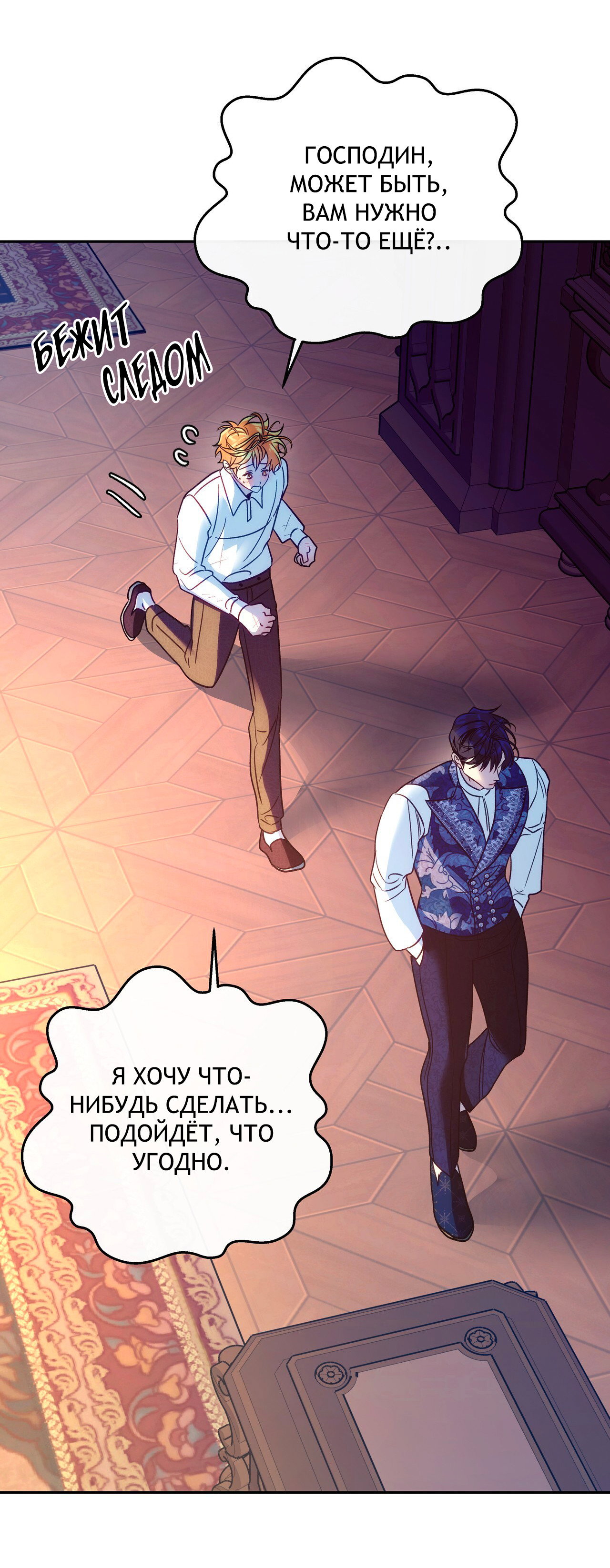 Манга Особняк Орка - Глава 19 Страница 43