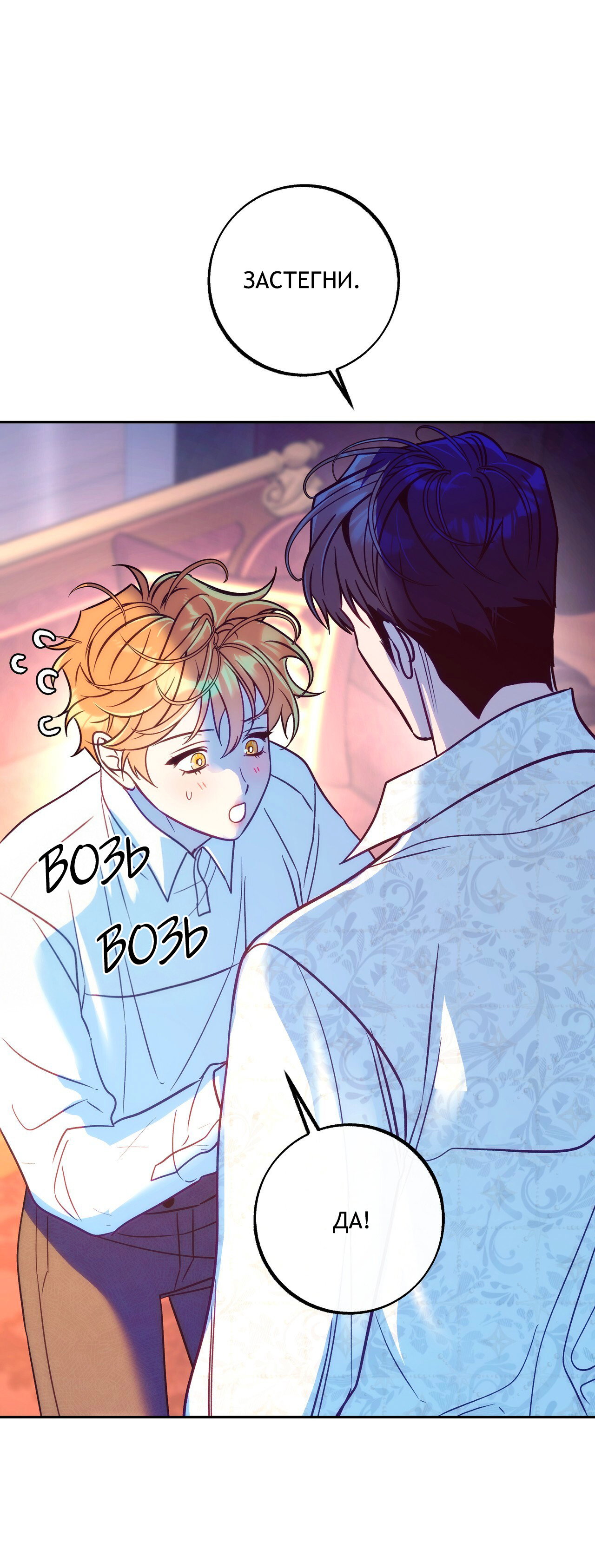 Манга Особняк Орка - Глава 19 Страница 53