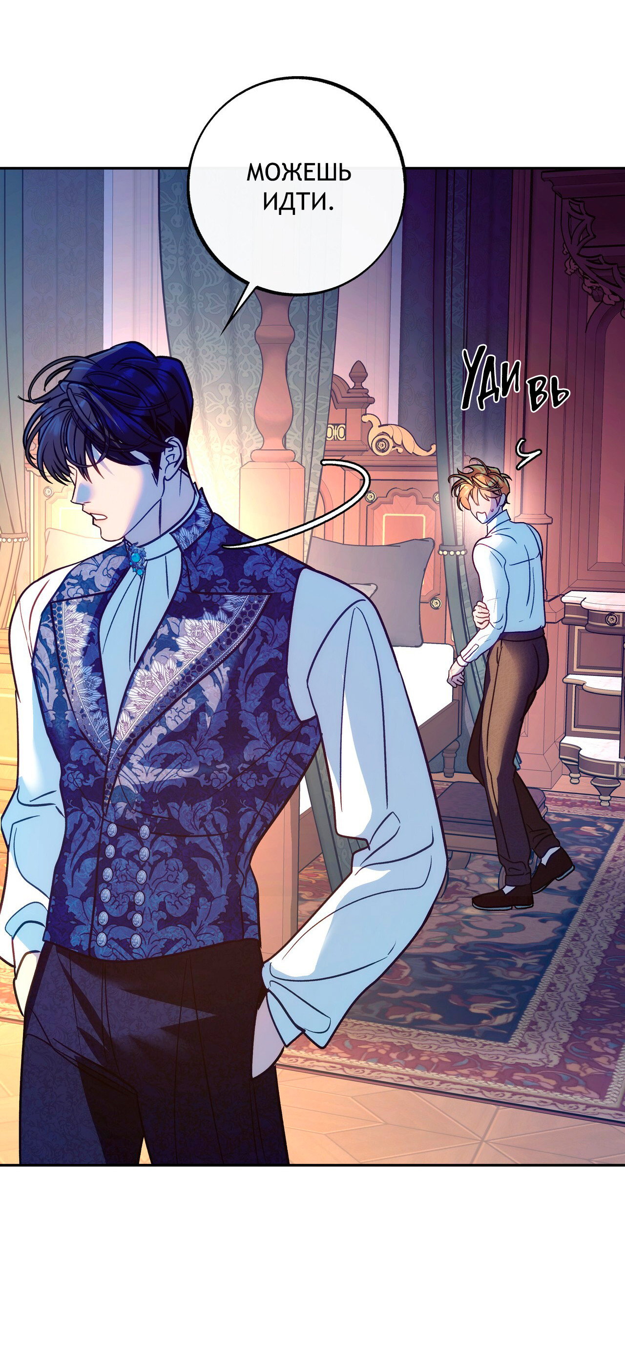 Манга Особняк Орка - Глава 19 Страница 42