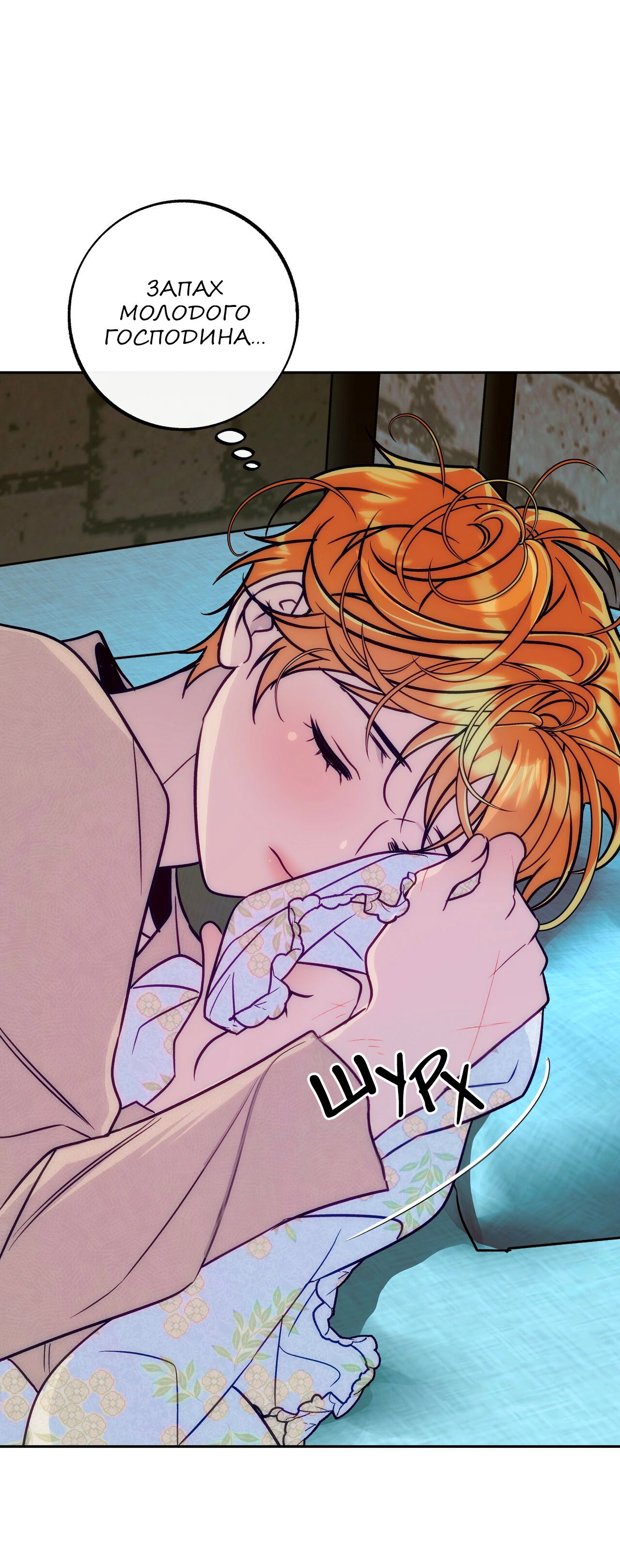 Манга Особняк Орка - Глава 19 Страница 70