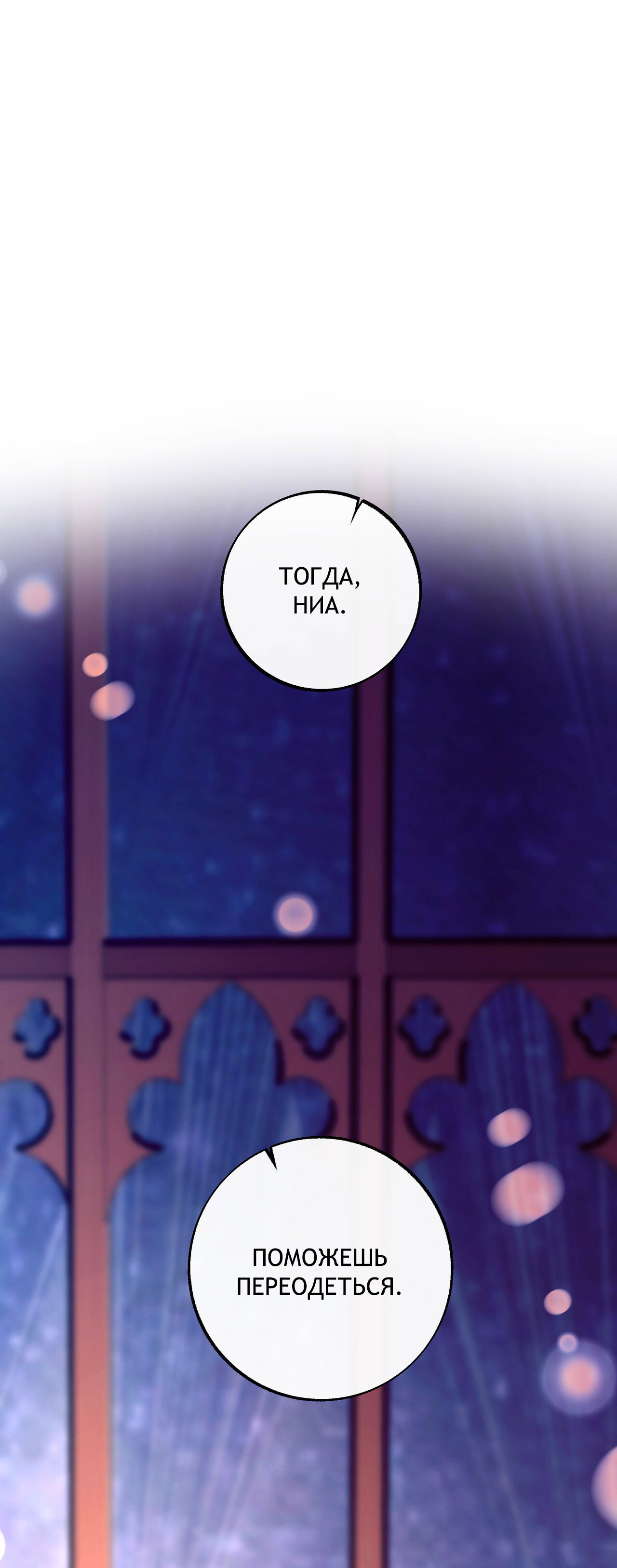 Манга Особняк Орка - Глава 19 Страница 47