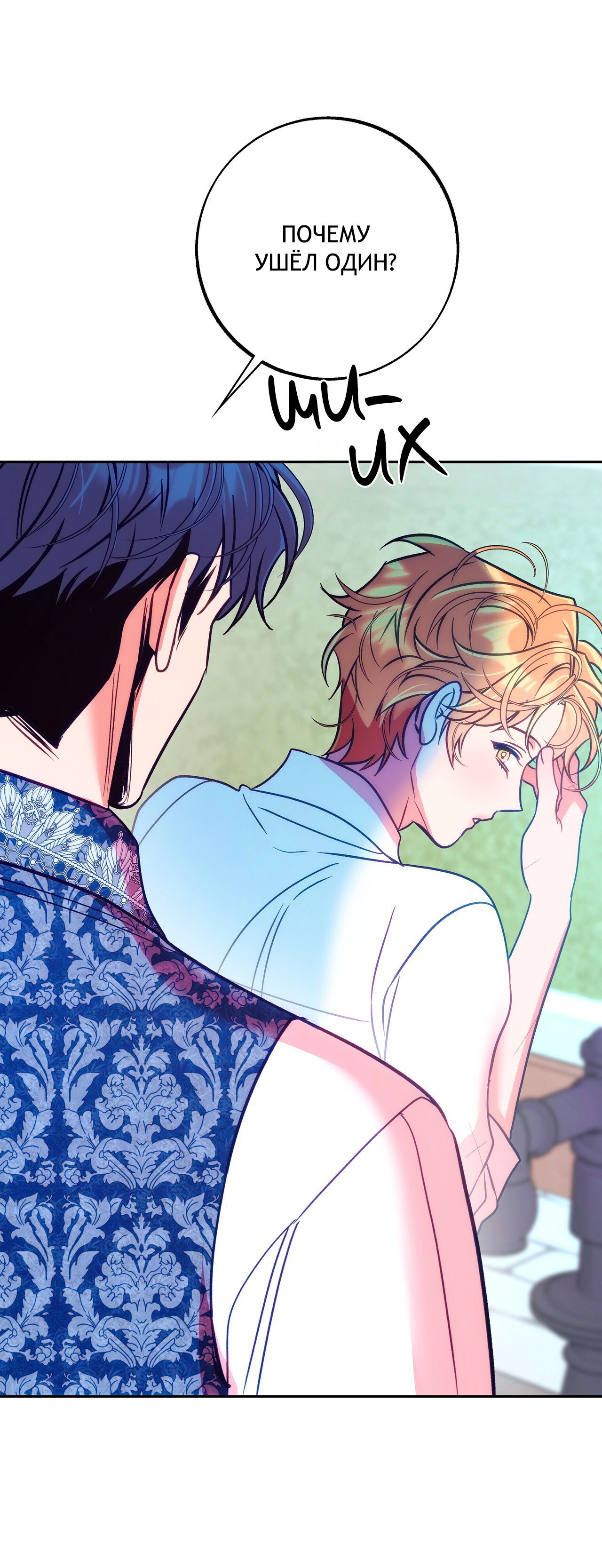 Манга Особняк Орка - Глава 19 Страница 14