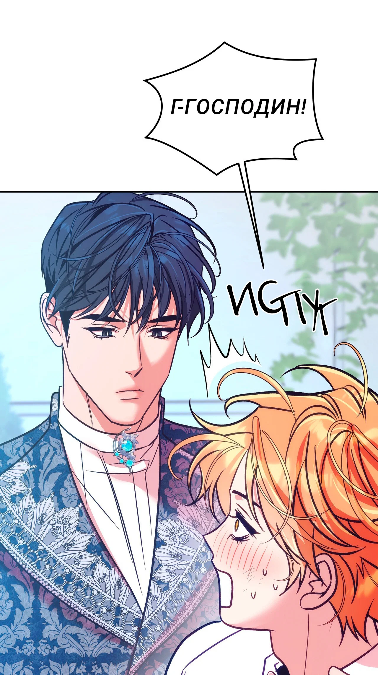 Манга Особняк Орка - Глава 19 Страница 15