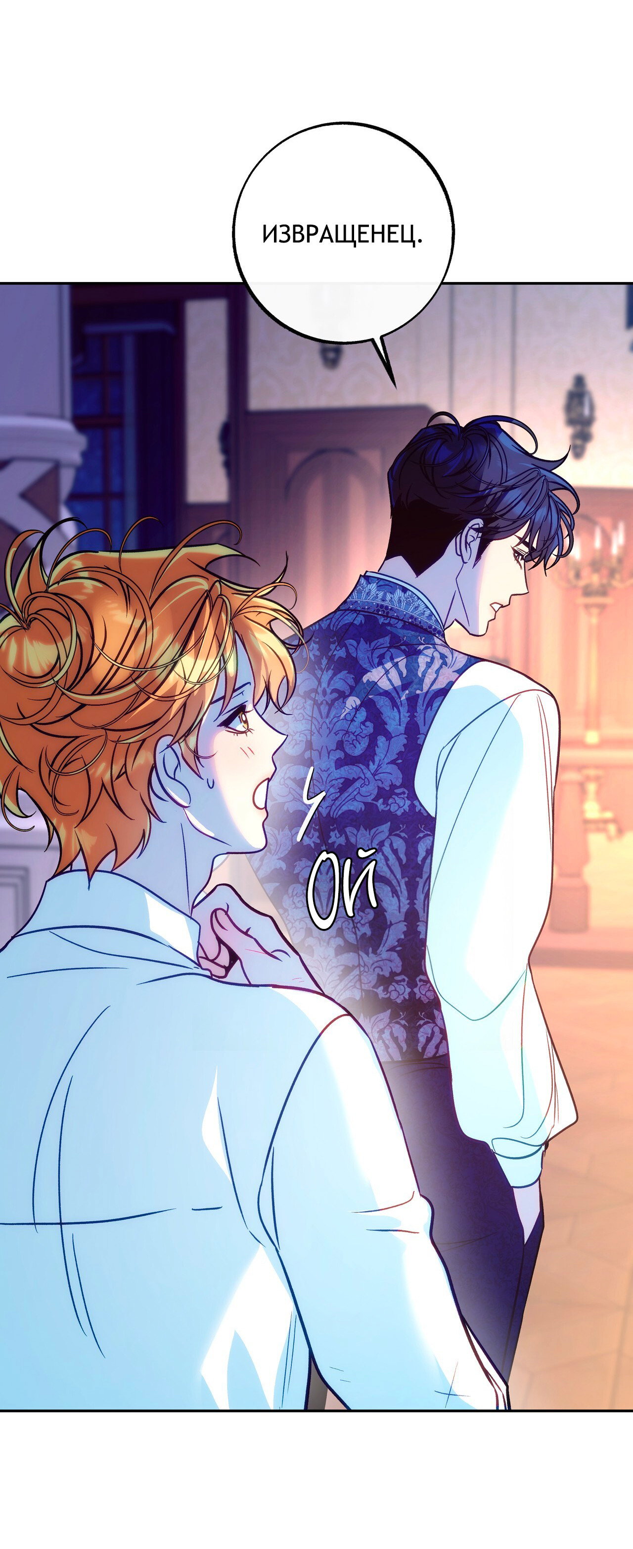 Манга Особняк Орка - Глава 19 Страница 45