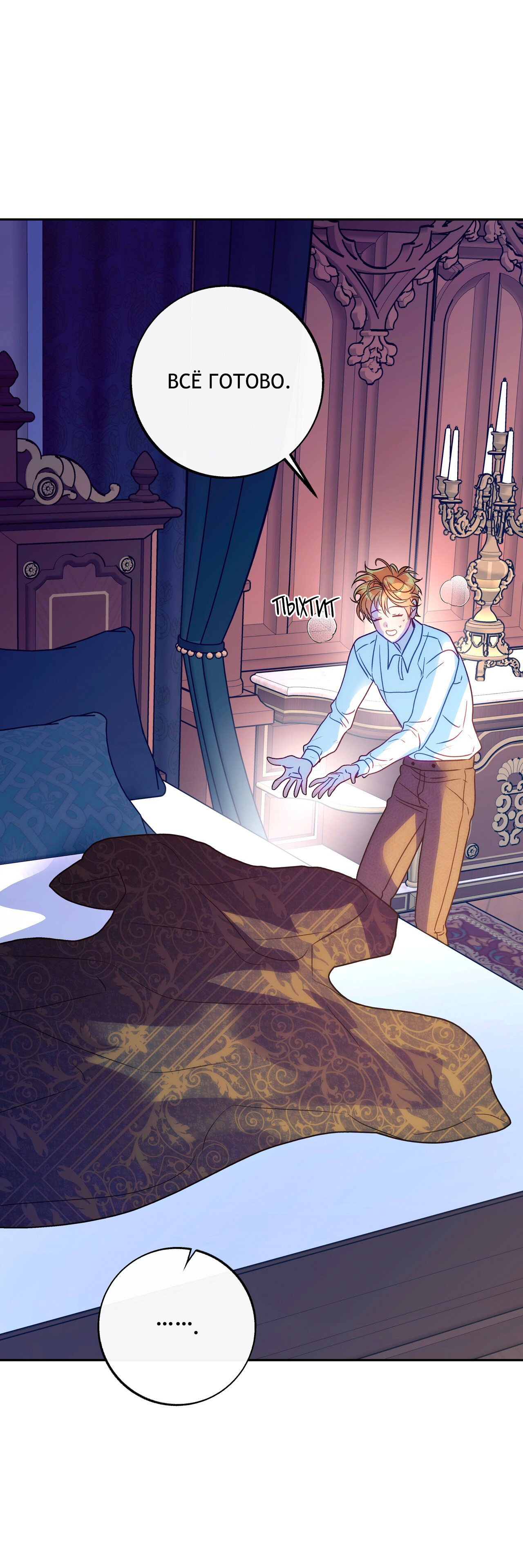 Манга Особняк Орка - Глава 19 Страница 38