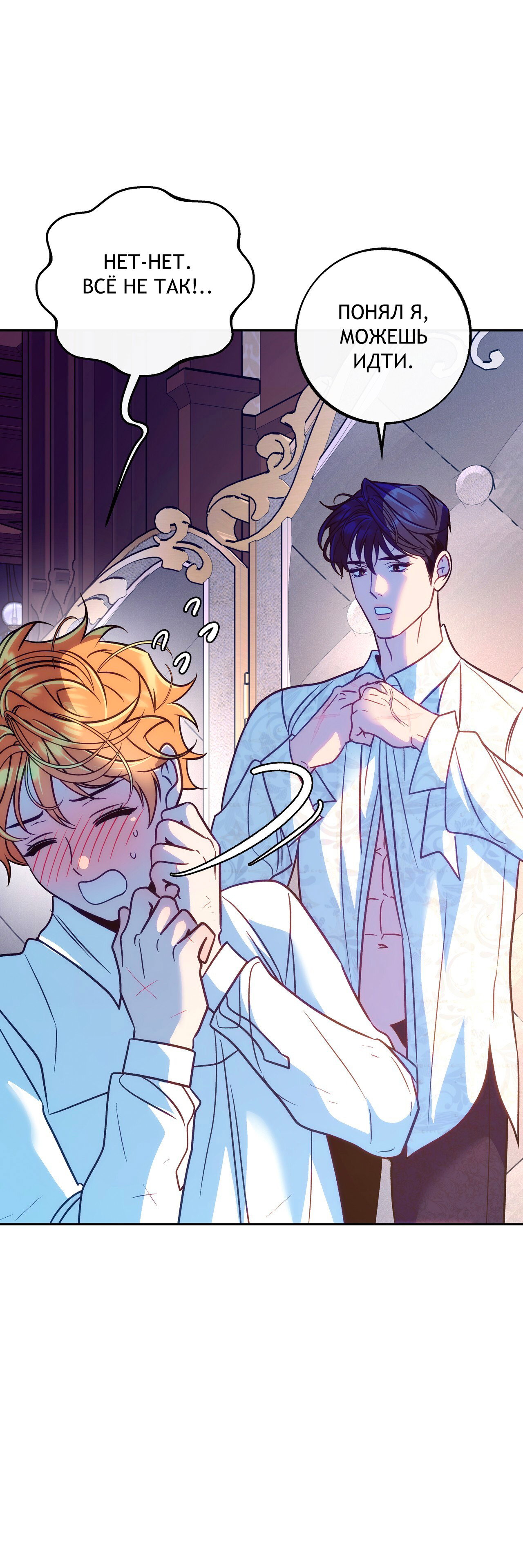 Манга Особняк Орка - Глава 19 Страница 63