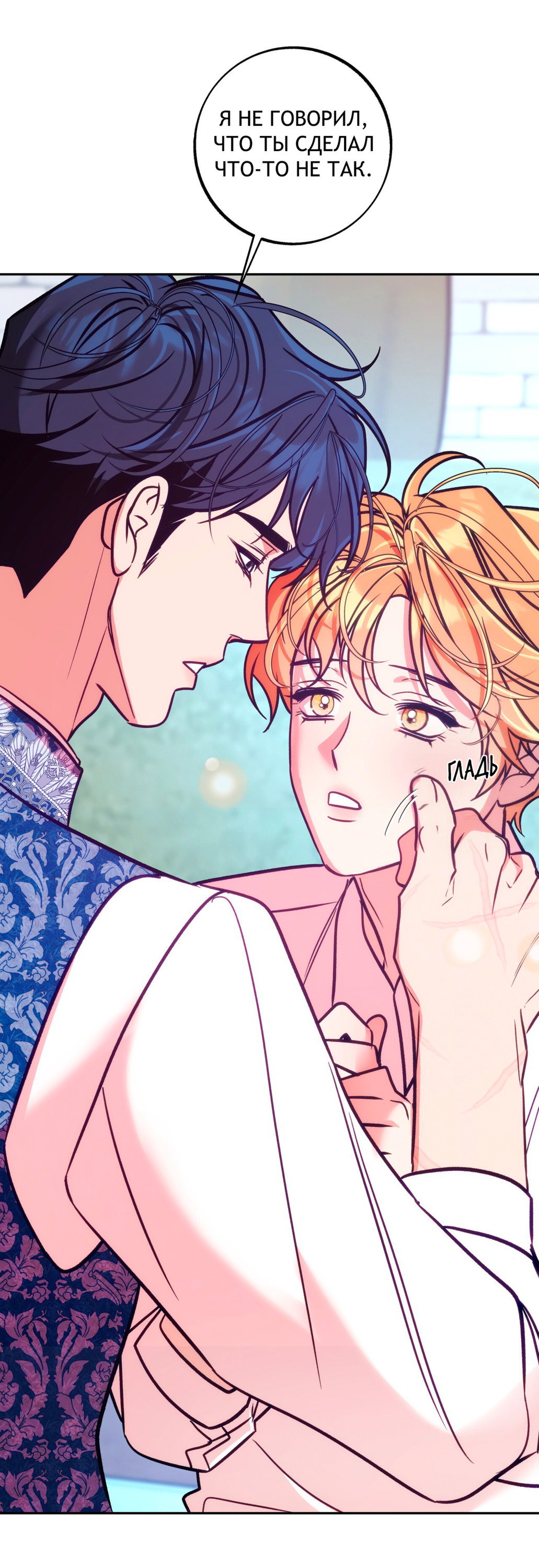 Манга Особняк Орка - Глава 19 Страница 20