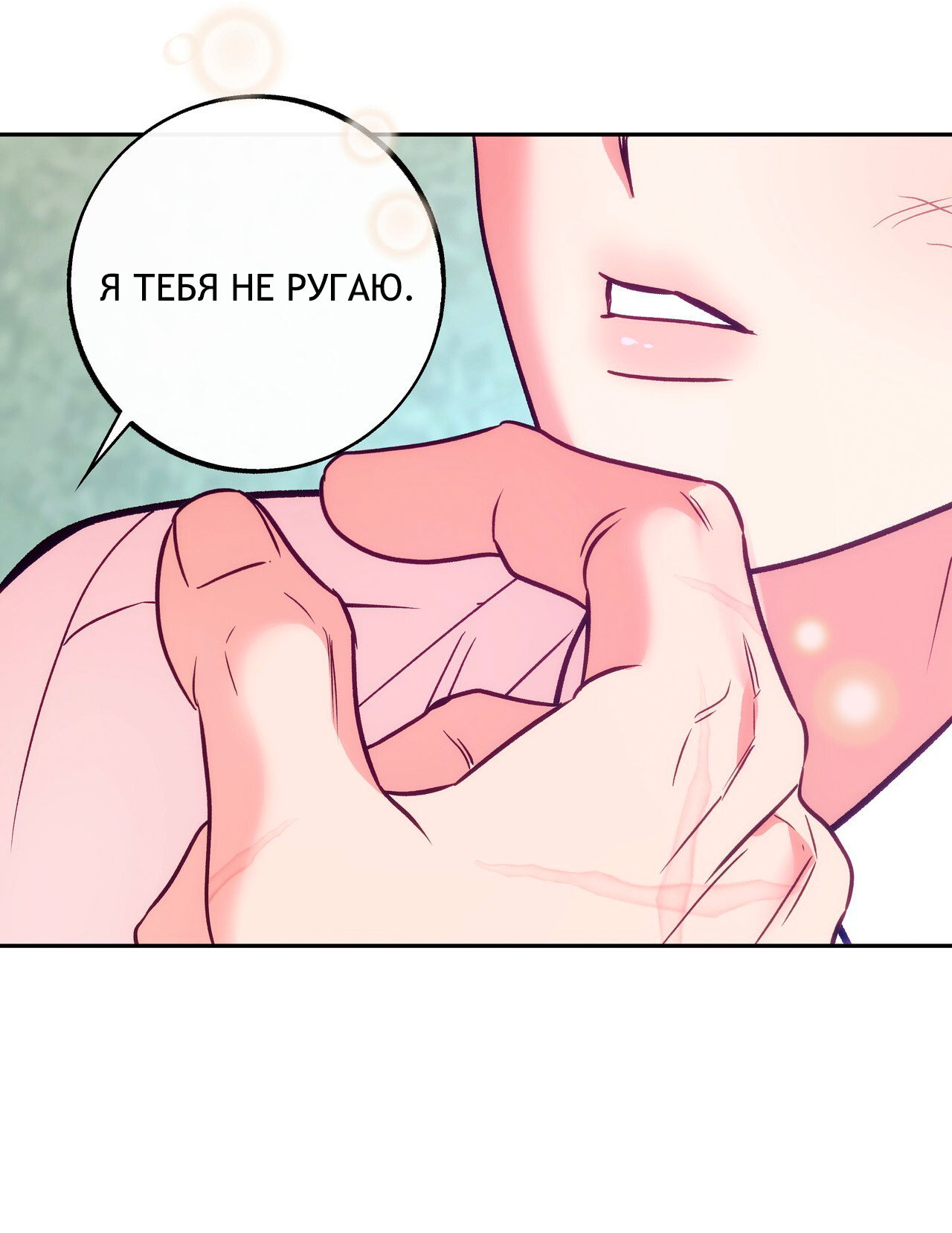 Манга Особняк Орка - Глава 19 Страница 19