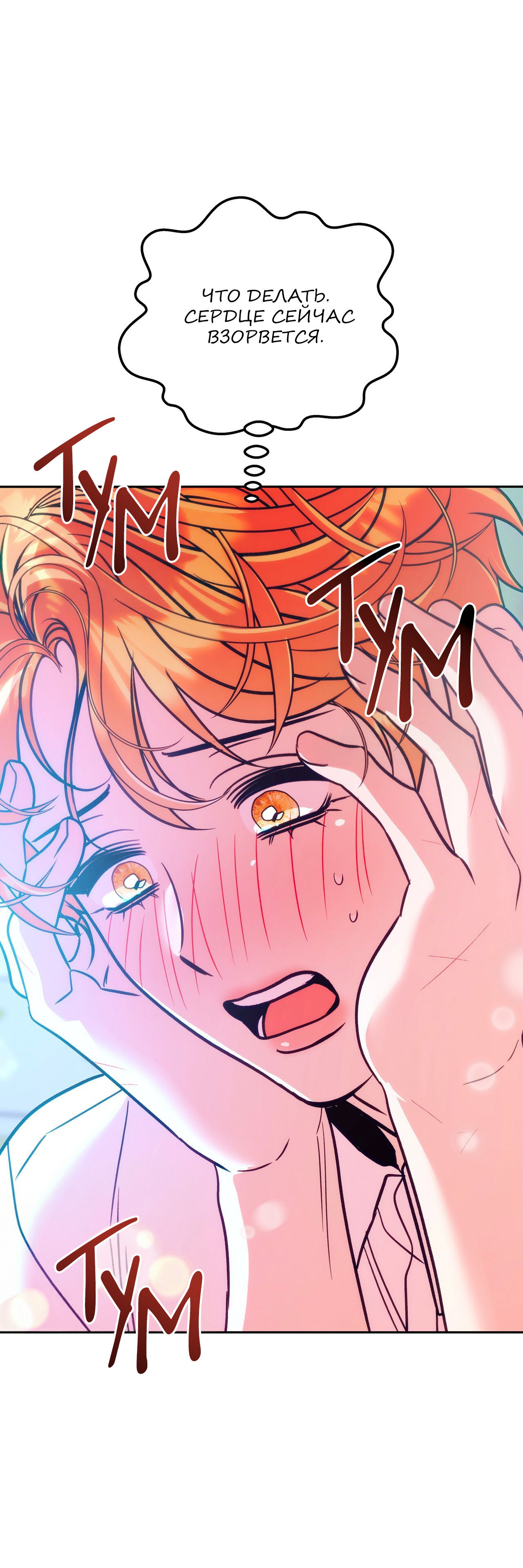 Манга Особняк Орка - Глава 19 Страница 13