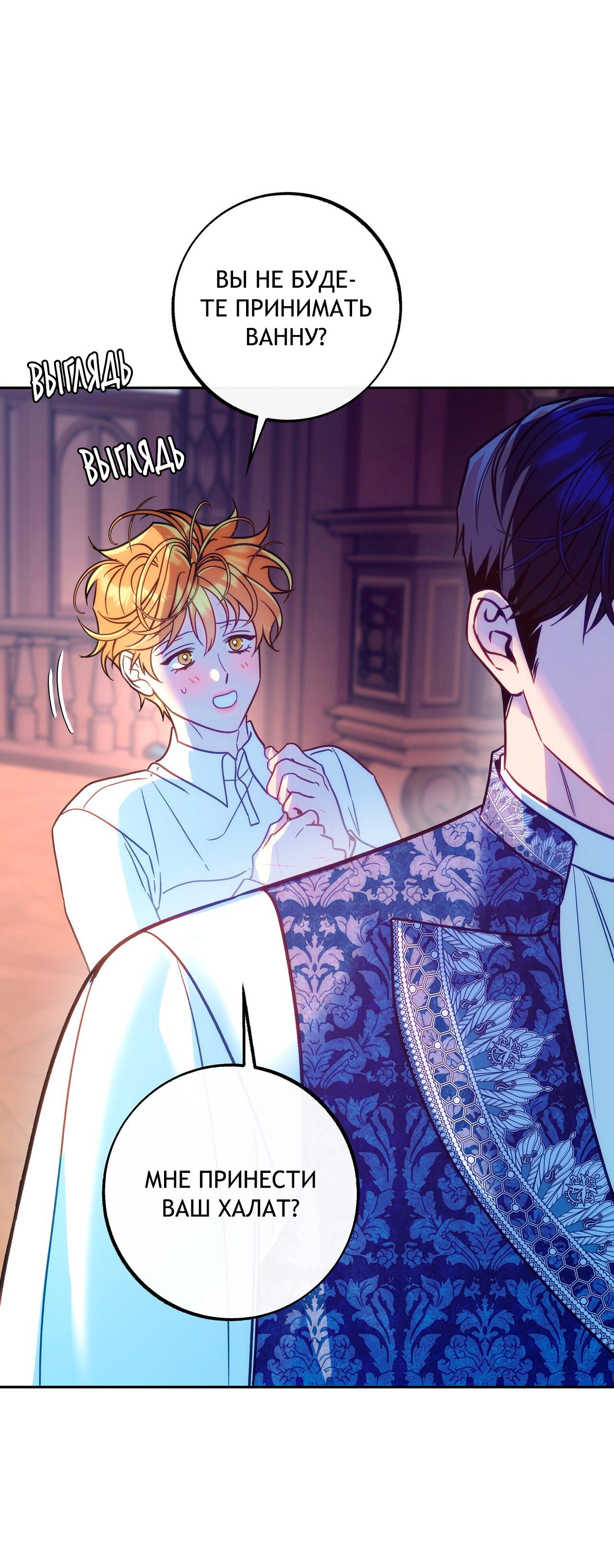 Манга Особняк Орка - Глава 19 Страница 44