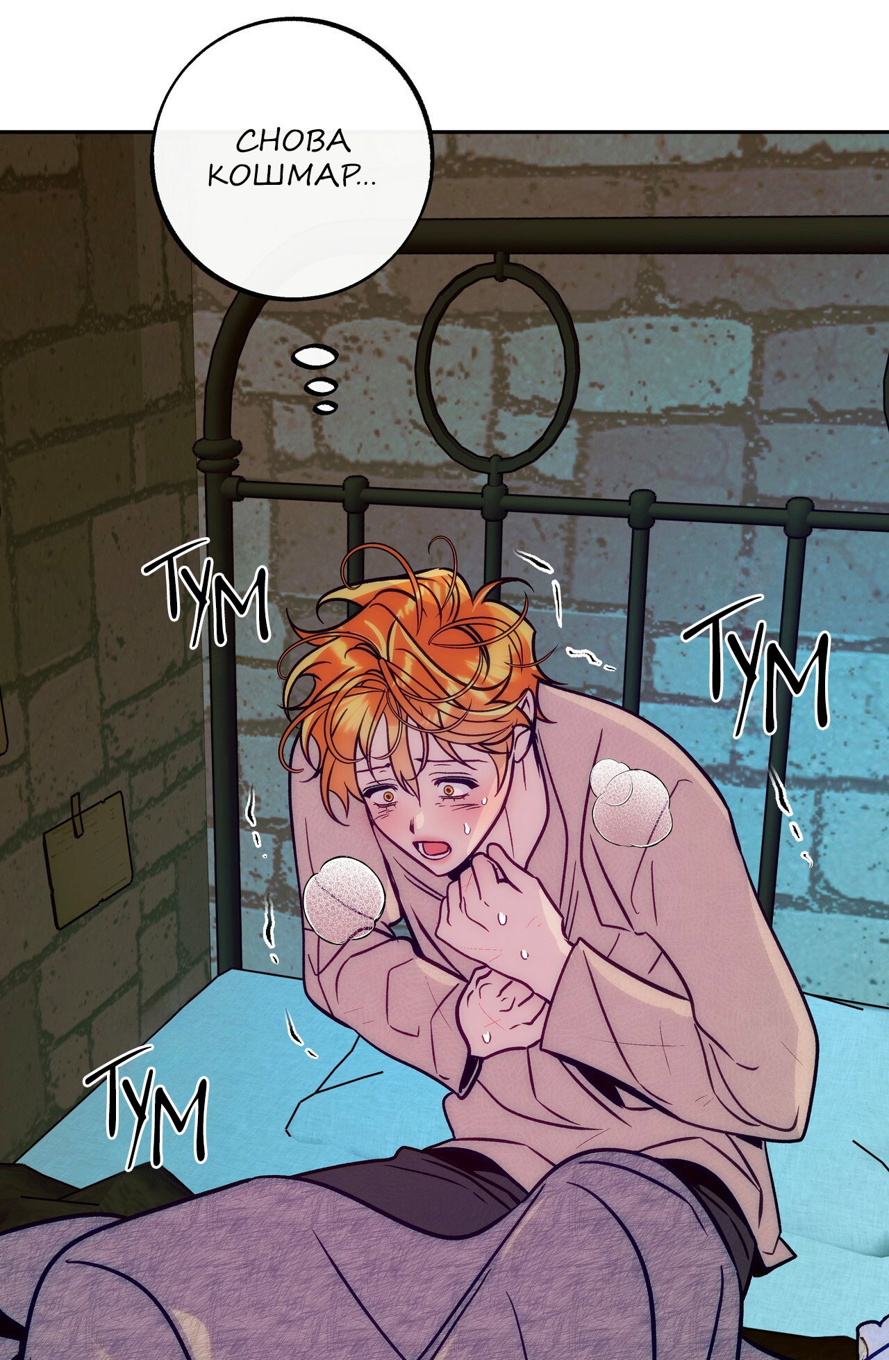 Манга Особняк Орка - Глава 19 Страница 85