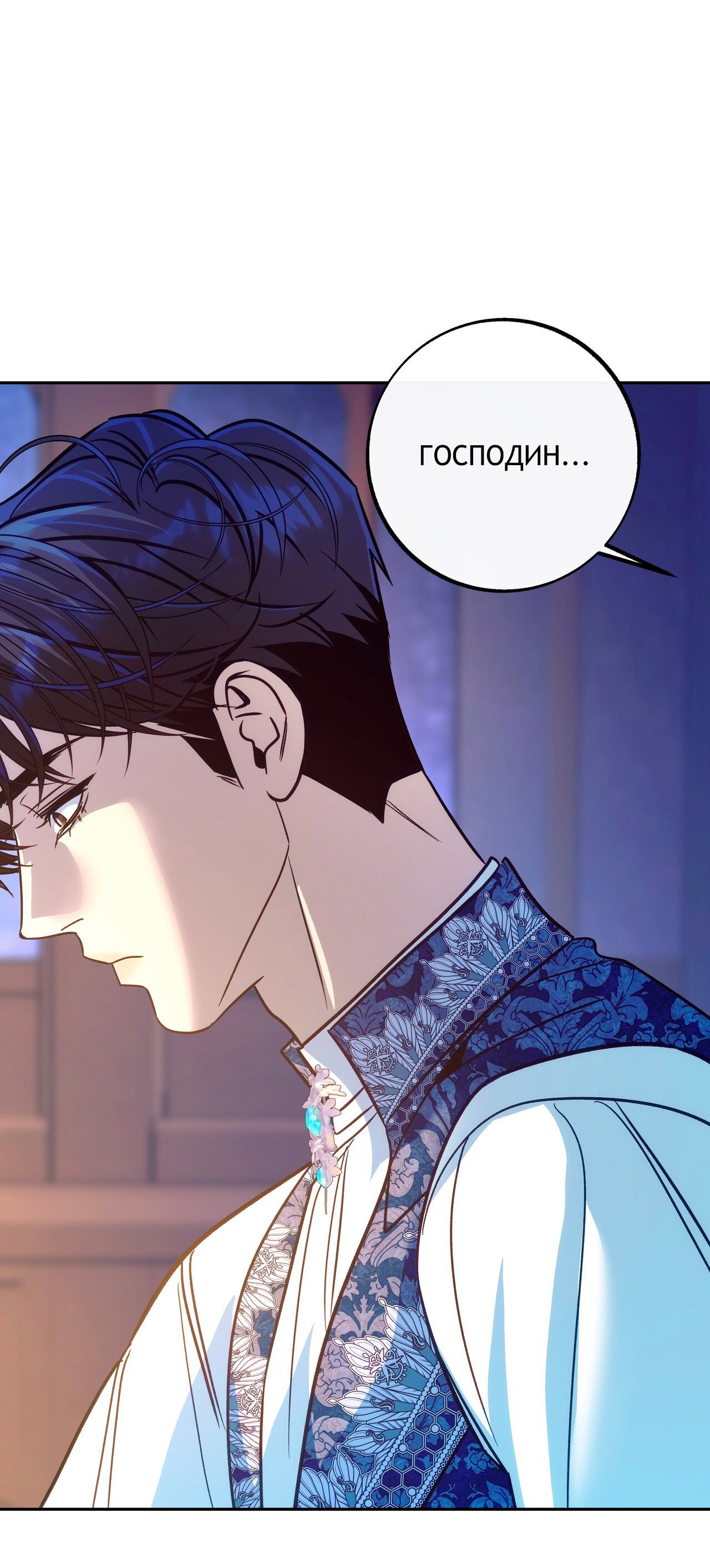 Манга Особняк Орка - Глава 19 Страница 37