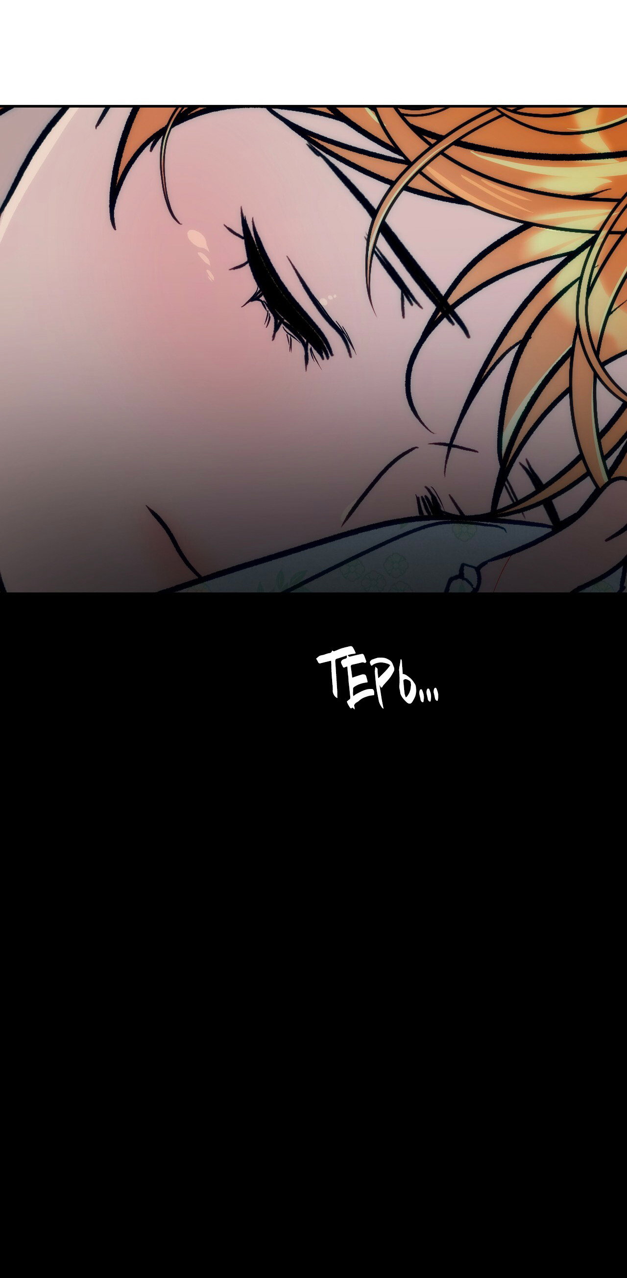 Манга Особняк Орка - Глава 19 Страница 71