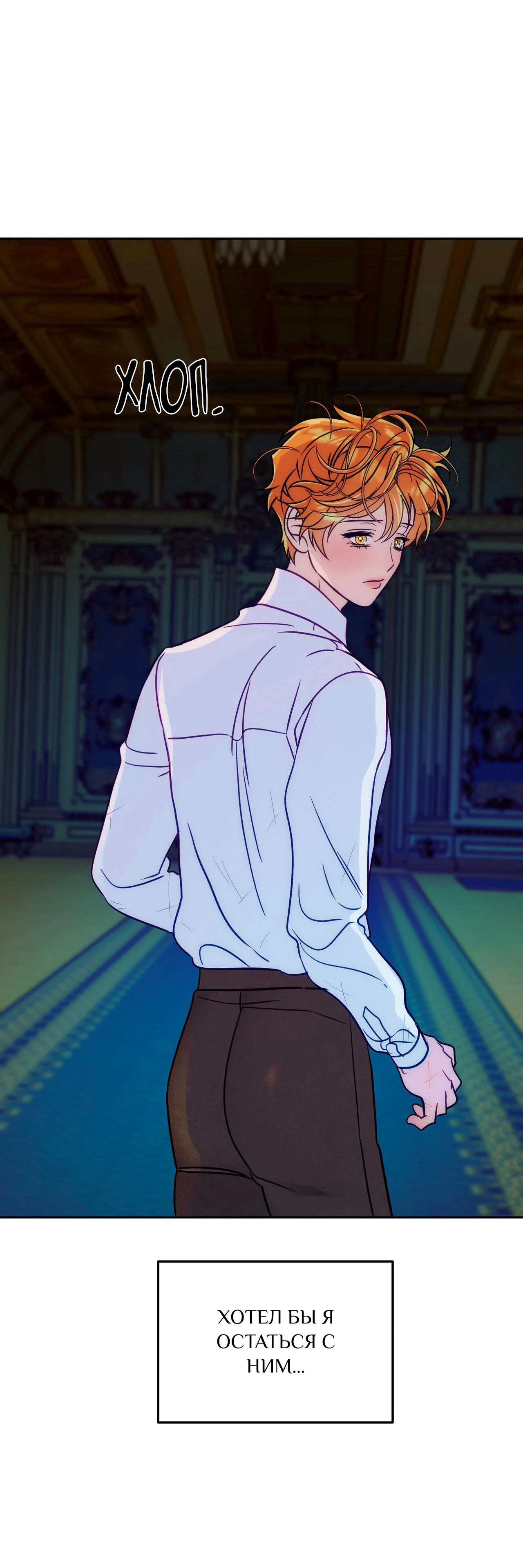 Манга Особняк Орка - Глава 19 Страница 66