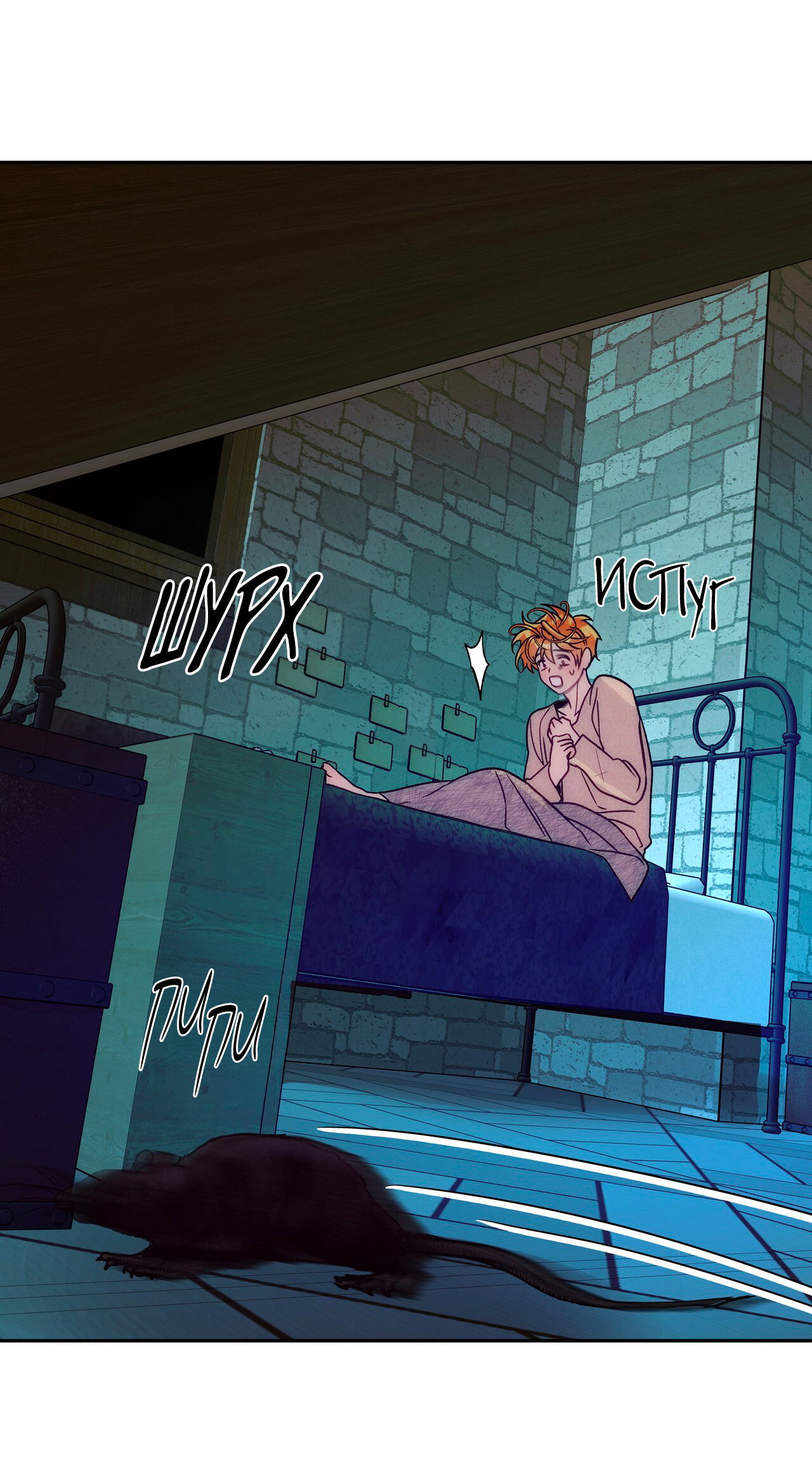 Манга Особняк Орка - Глава 19 Страница 87